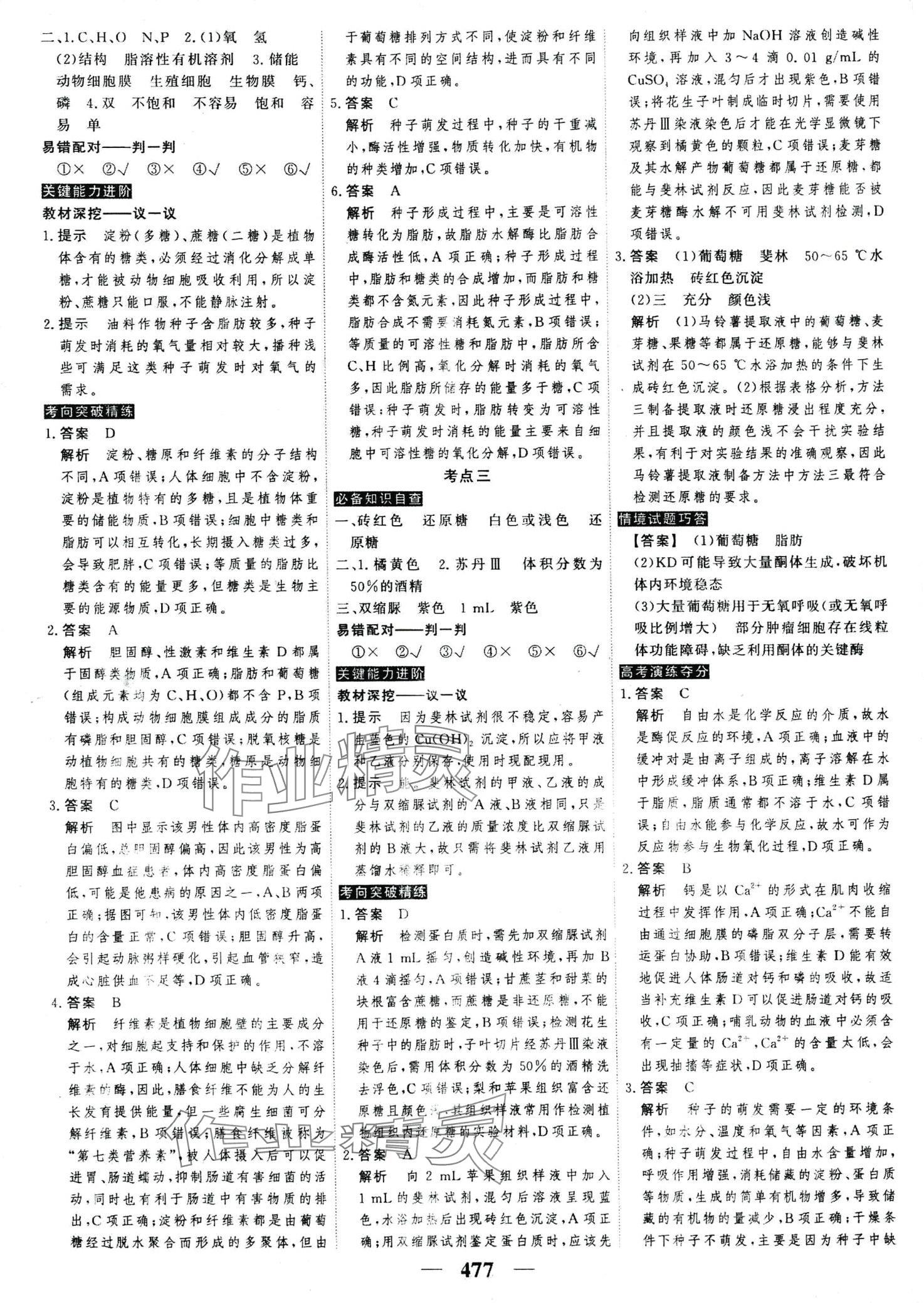 2024年高考調(diào)研高考總復(fù)習(xí)講義高中生物全一冊(cè)人教版 第3頁(yè)