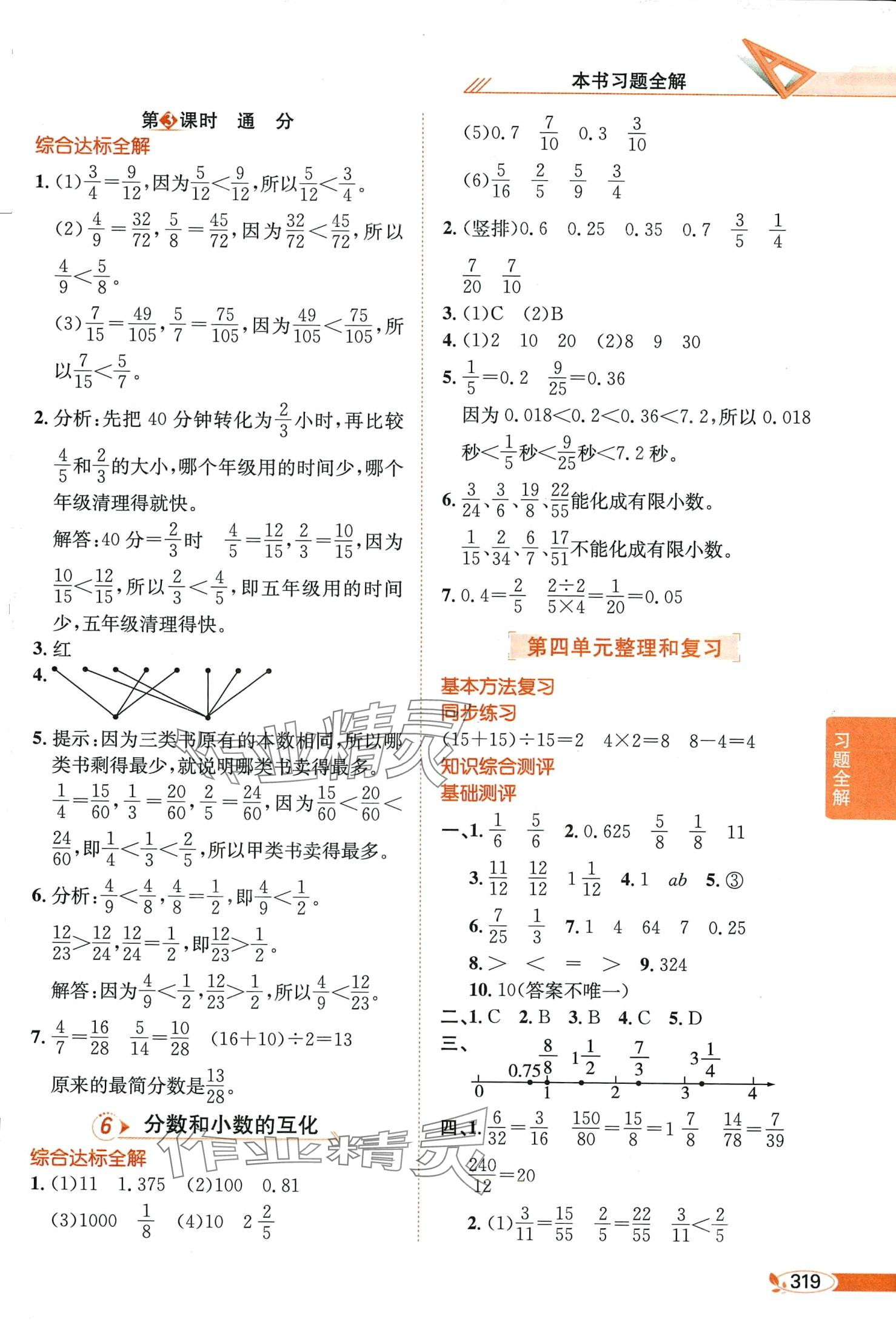 2024年教材全解五年级数学下册人教版 第10页