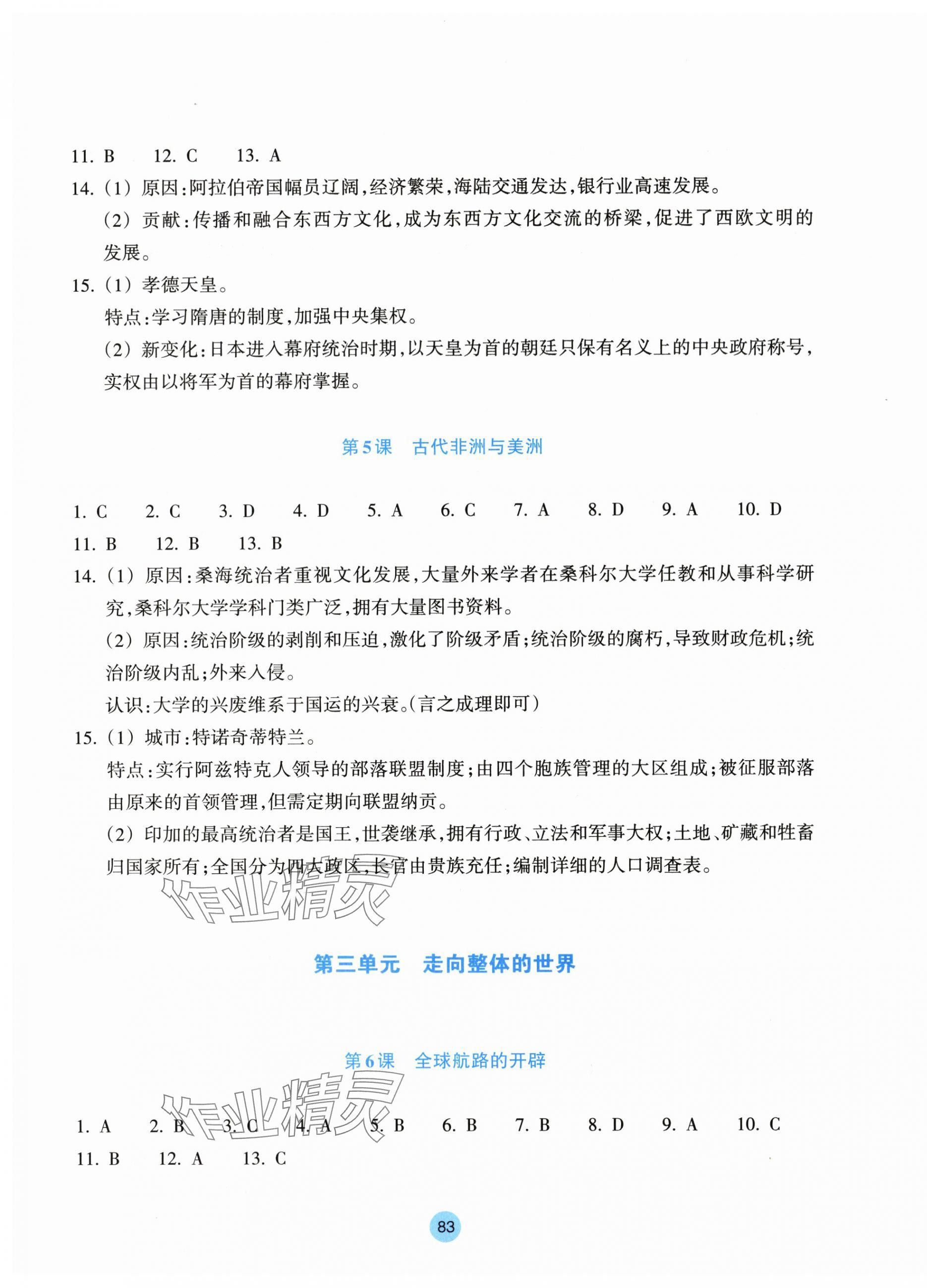 2025年作業(yè)本浙江教育出版社歷史必修中外歷史綱要下冊(cè) 參考答案第3頁(yè)