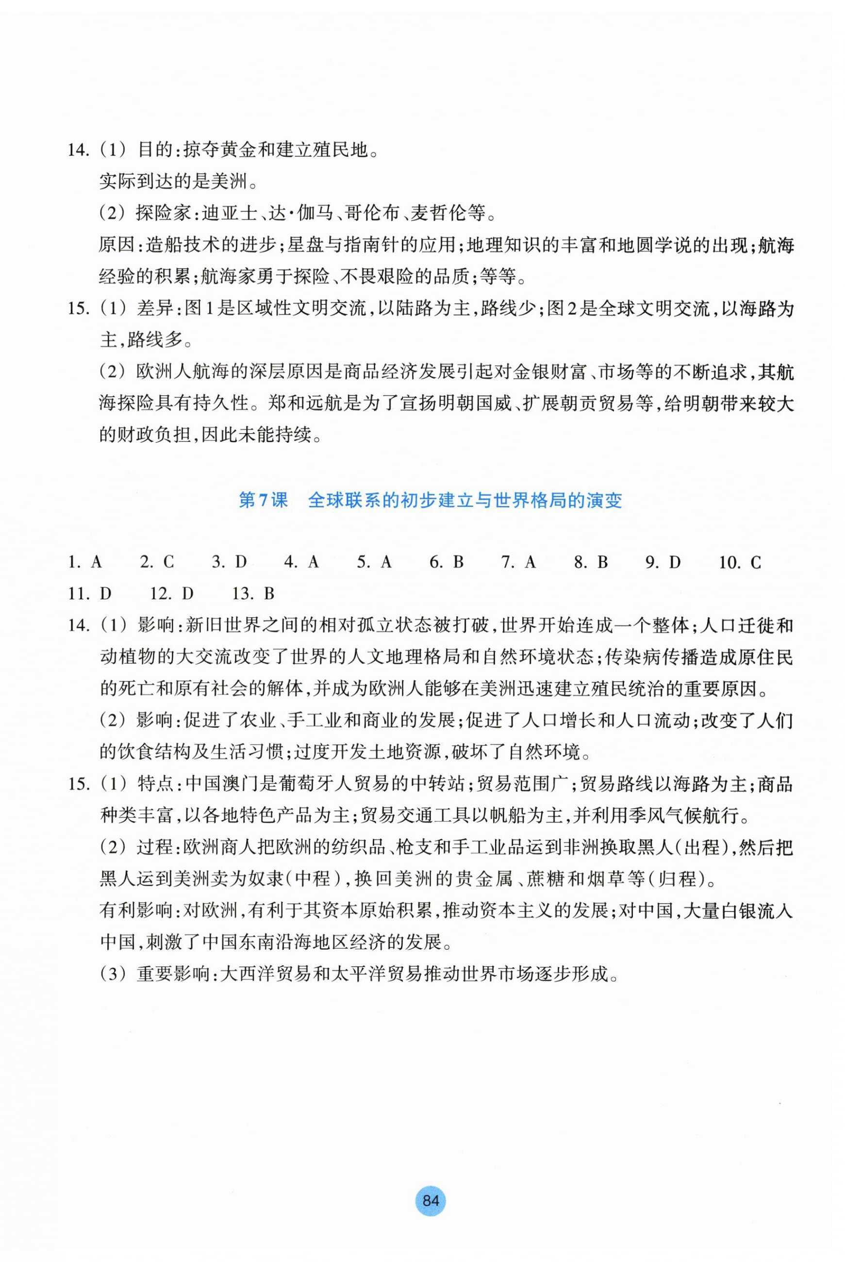2025年作業(yè)本浙江教育出版社歷史必修中外歷史綱要下冊(cè) 參考答案第4頁(yè)