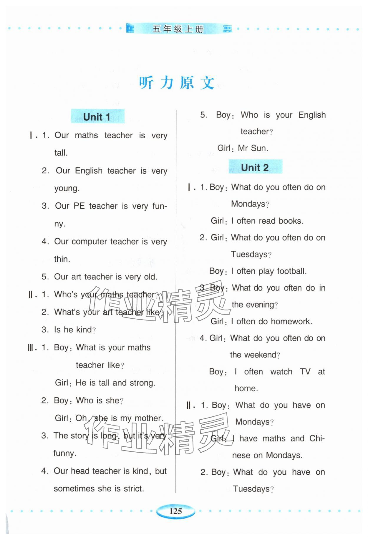2025年智慧学习明天出版社五年级英语上册人教版 第1页
