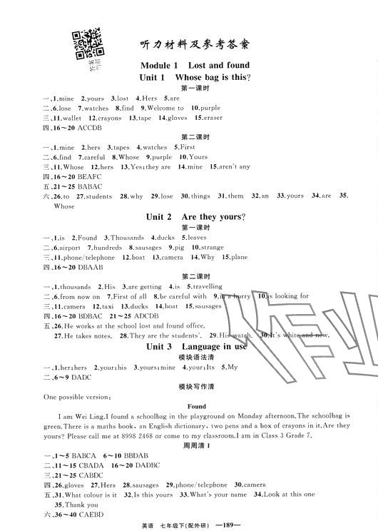 2024年四清導(dǎo)航七年級(jí)英語(yǔ)下冊(cè)外研版 第1頁(yè)