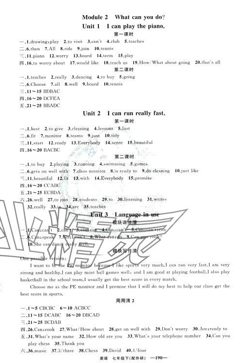 2024年四清導(dǎo)航七年級英語下冊外研版 第2頁