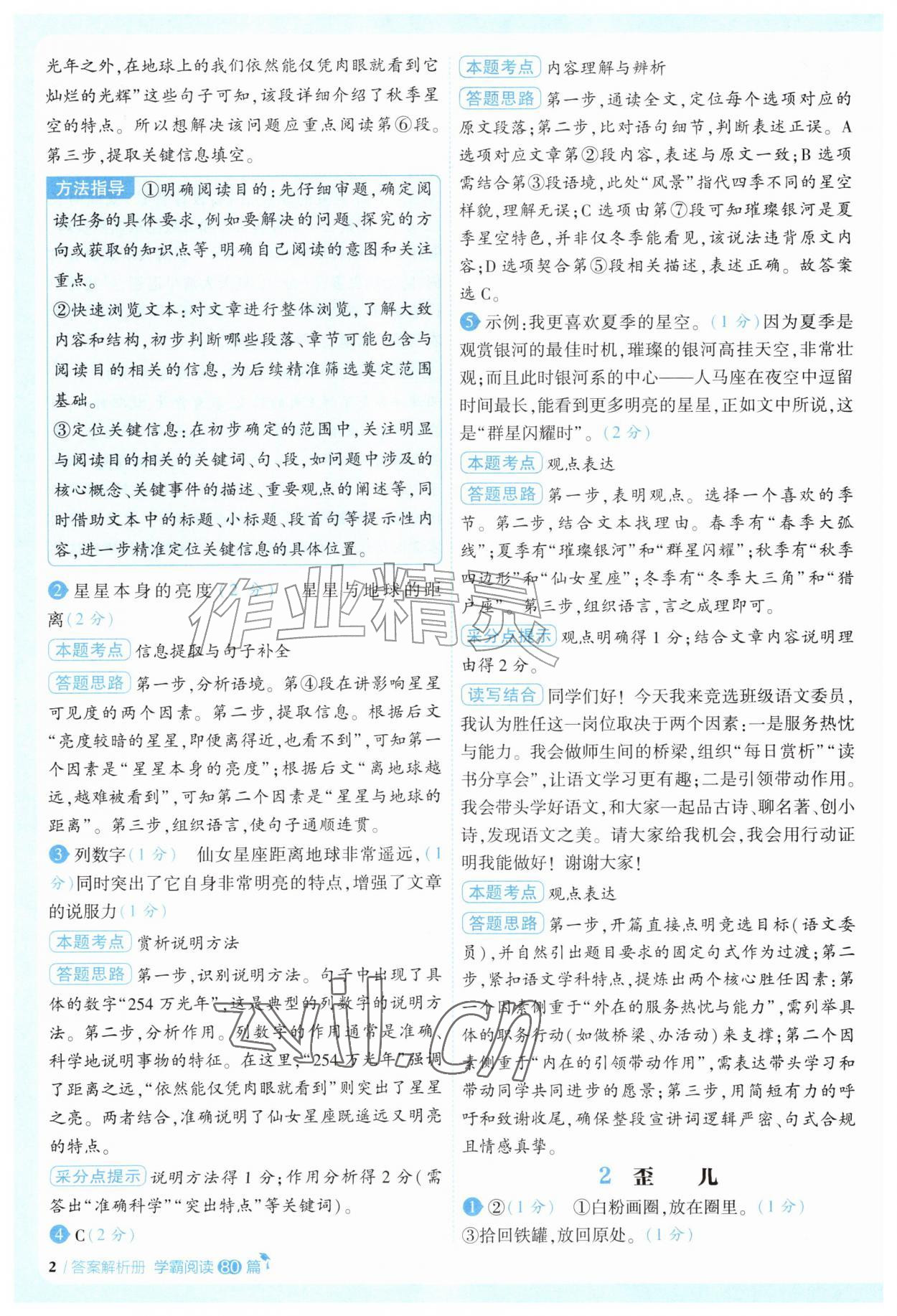 2026年阅读语文80篇六年级语文人教版&nbsp;第2页