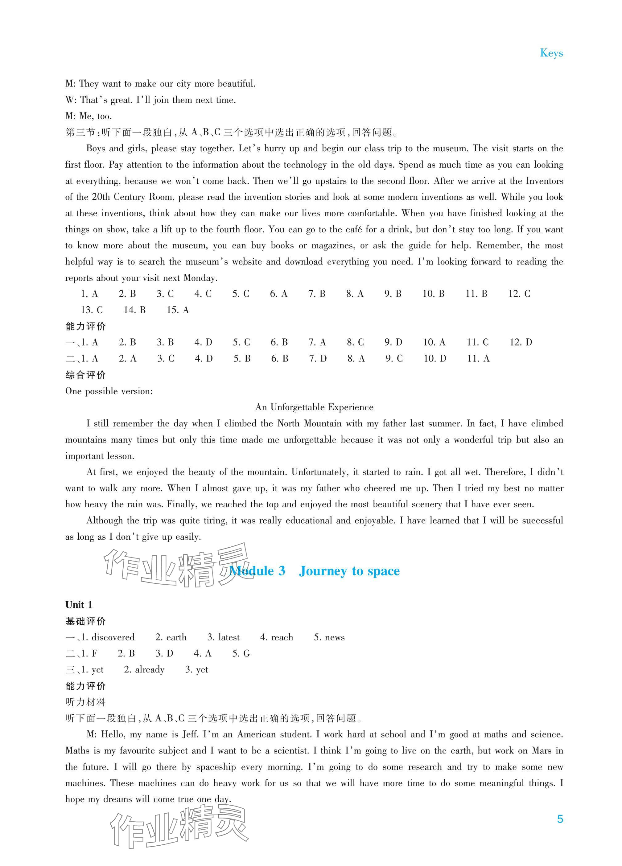 2025年學能評價八年級英語下冊外研版 參考答案第5頁