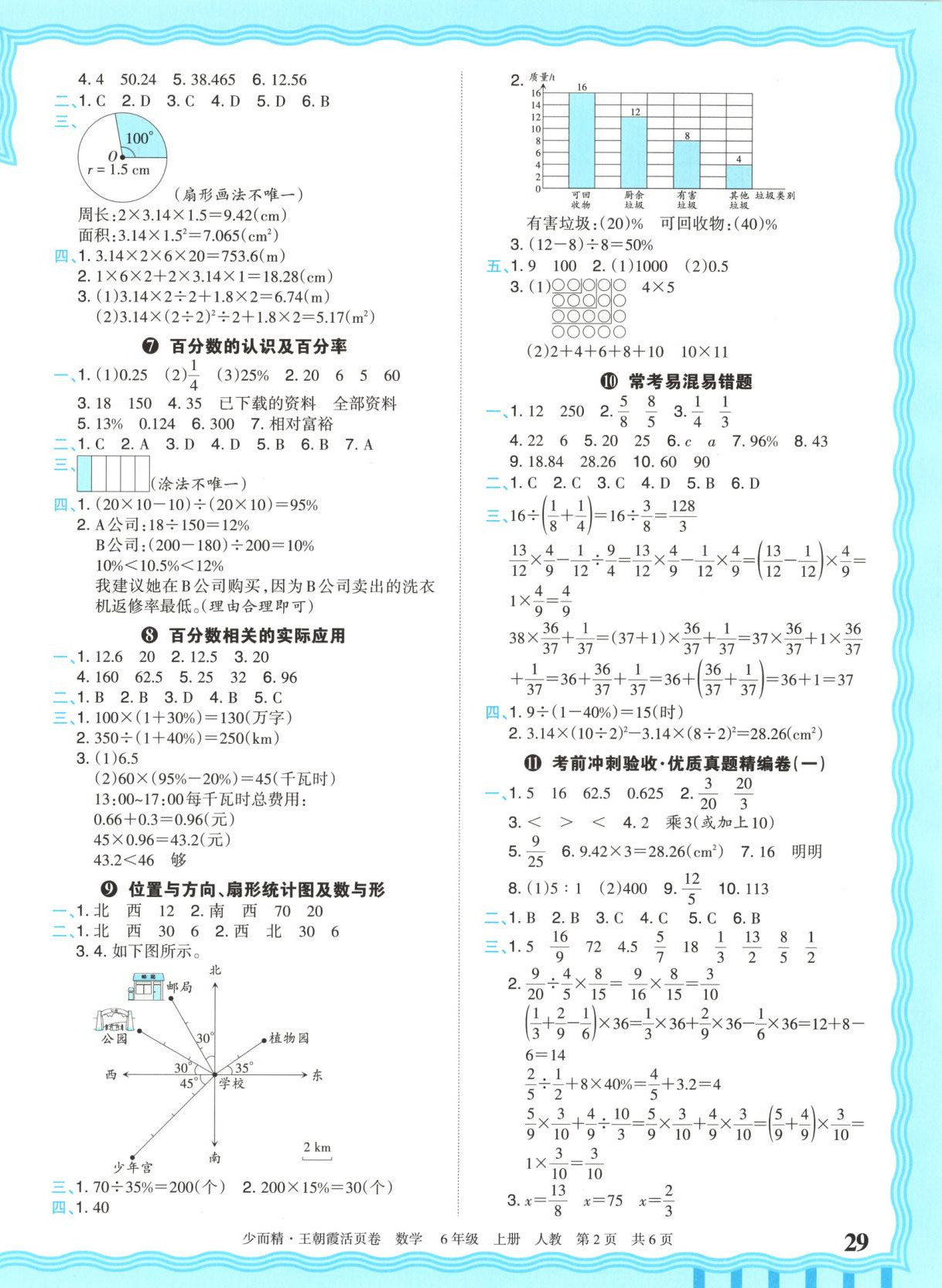 2025年王朝霞少而精期末活页卷六年级数学上册人教版 第2页