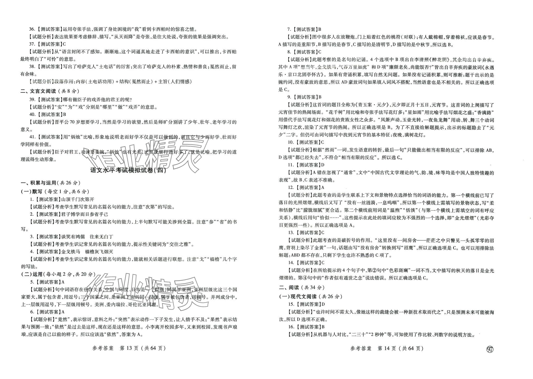 2024年勝券在握學業考一本通中職語文 第7頁