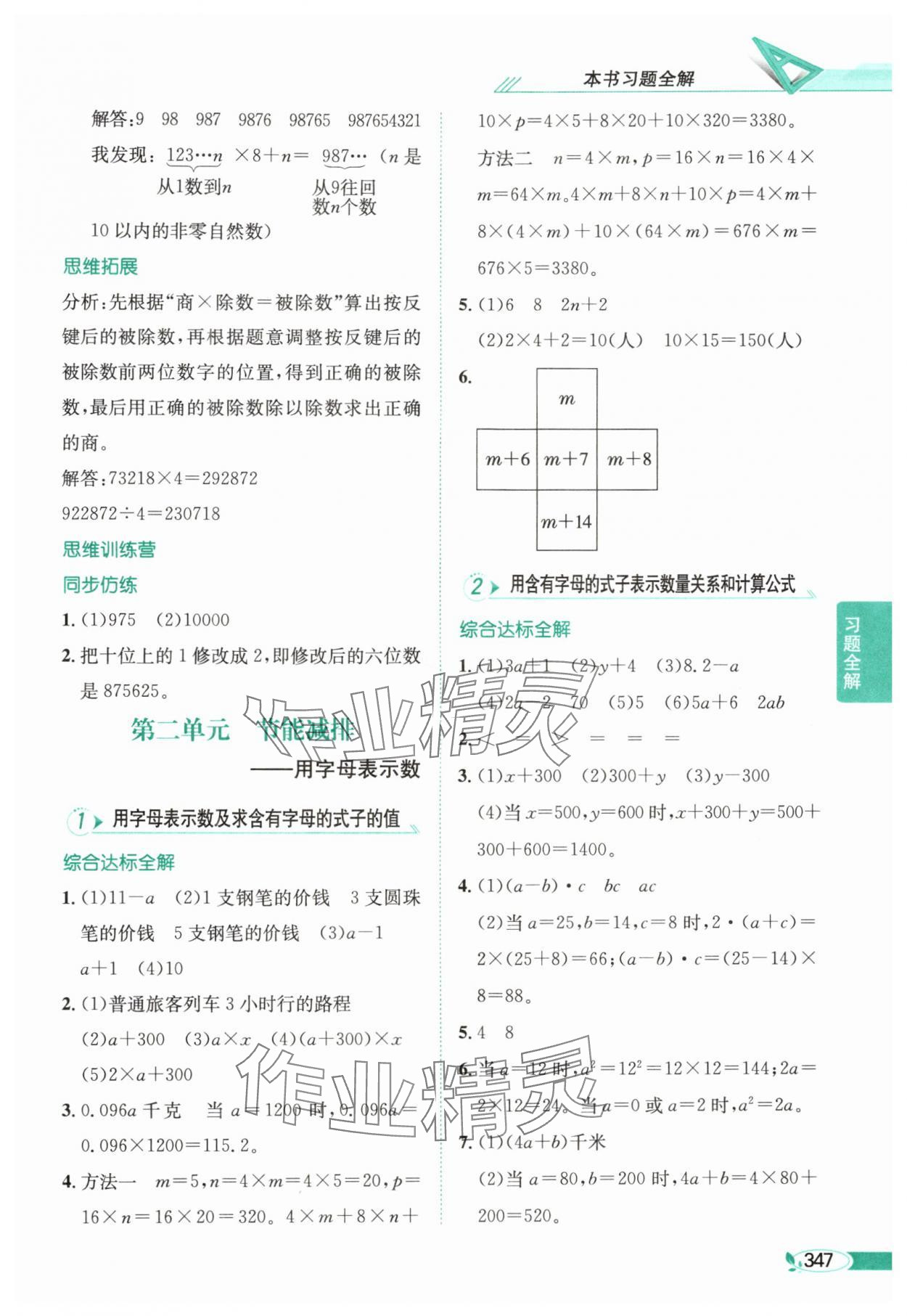 2025年教材全解四年级数学上册青岛版54制 参考答案第2页