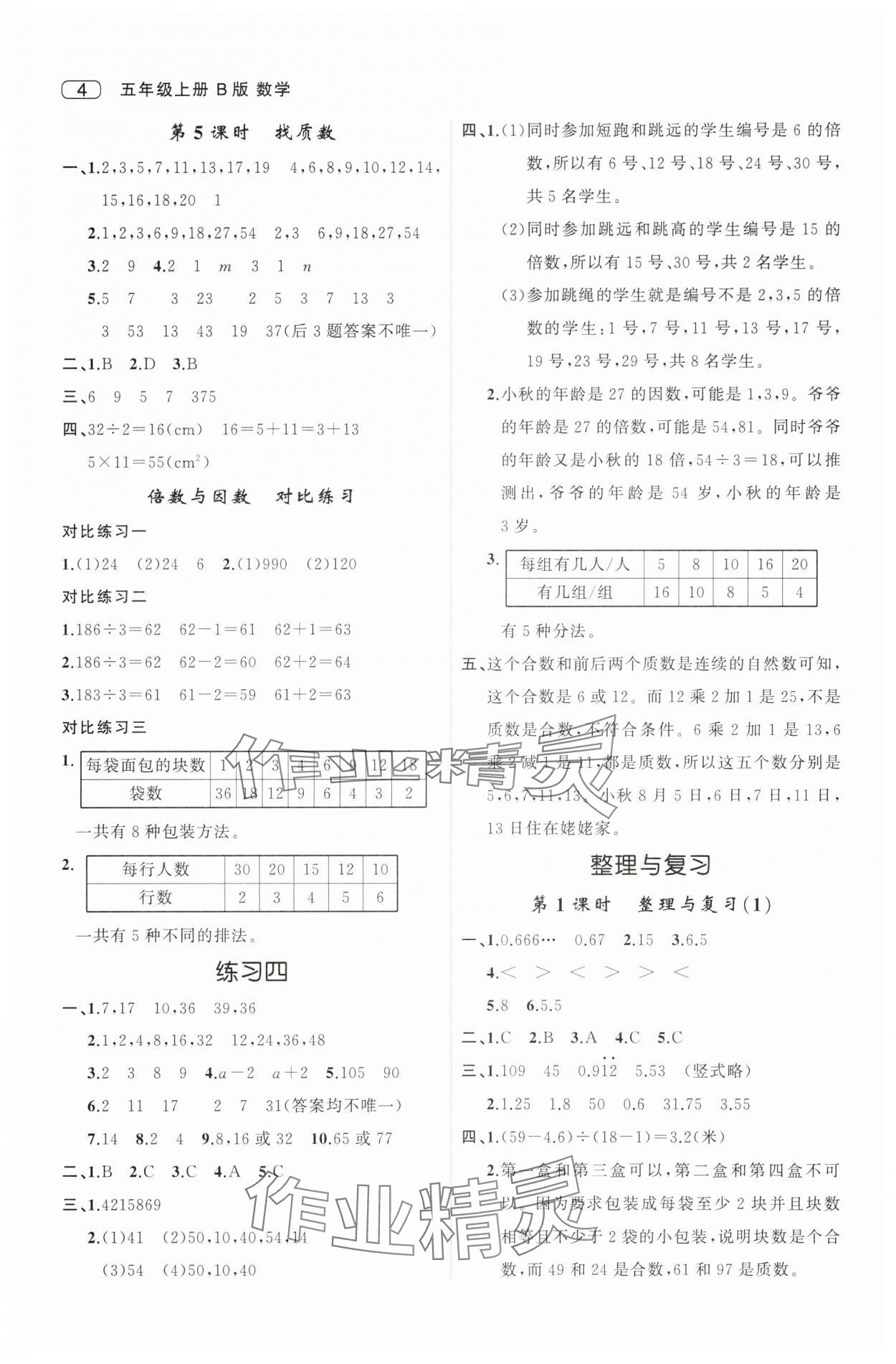 2025年名師面對(duì)面先學(xué)后練五年級(jí)數(shù)學(xué)上冊(cè)北師大版 第4頁(yè)