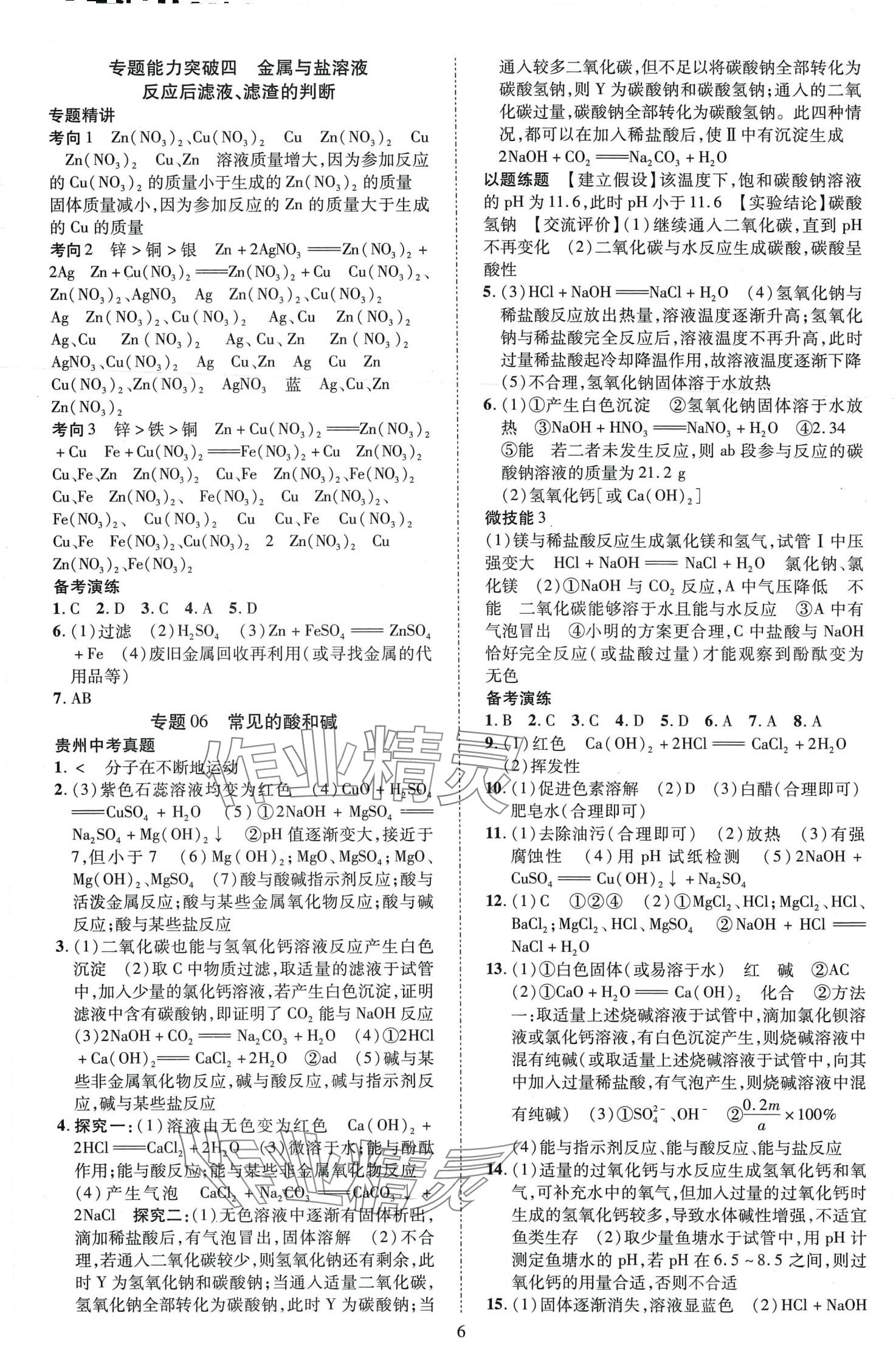 2024年暢行中考化學貴州專版 第6頁