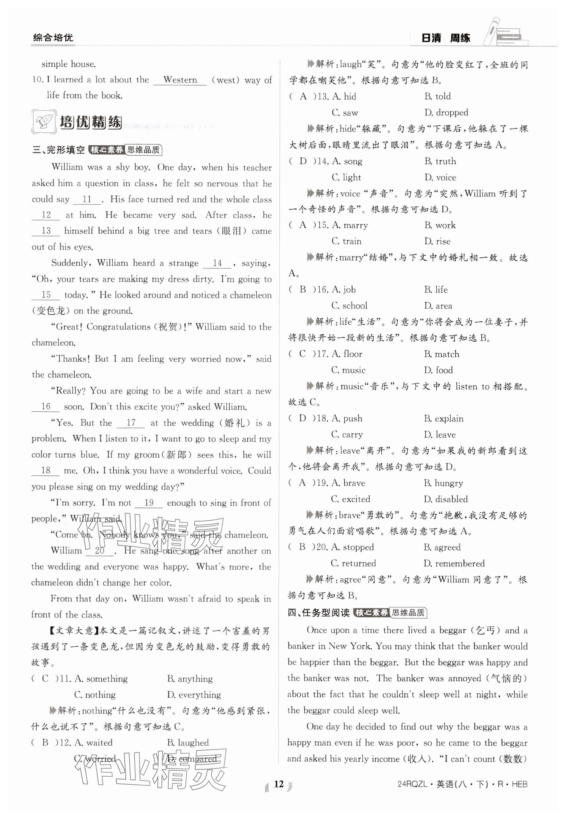 2024年日清周练八年级英语下册人教版 参考答案第12页