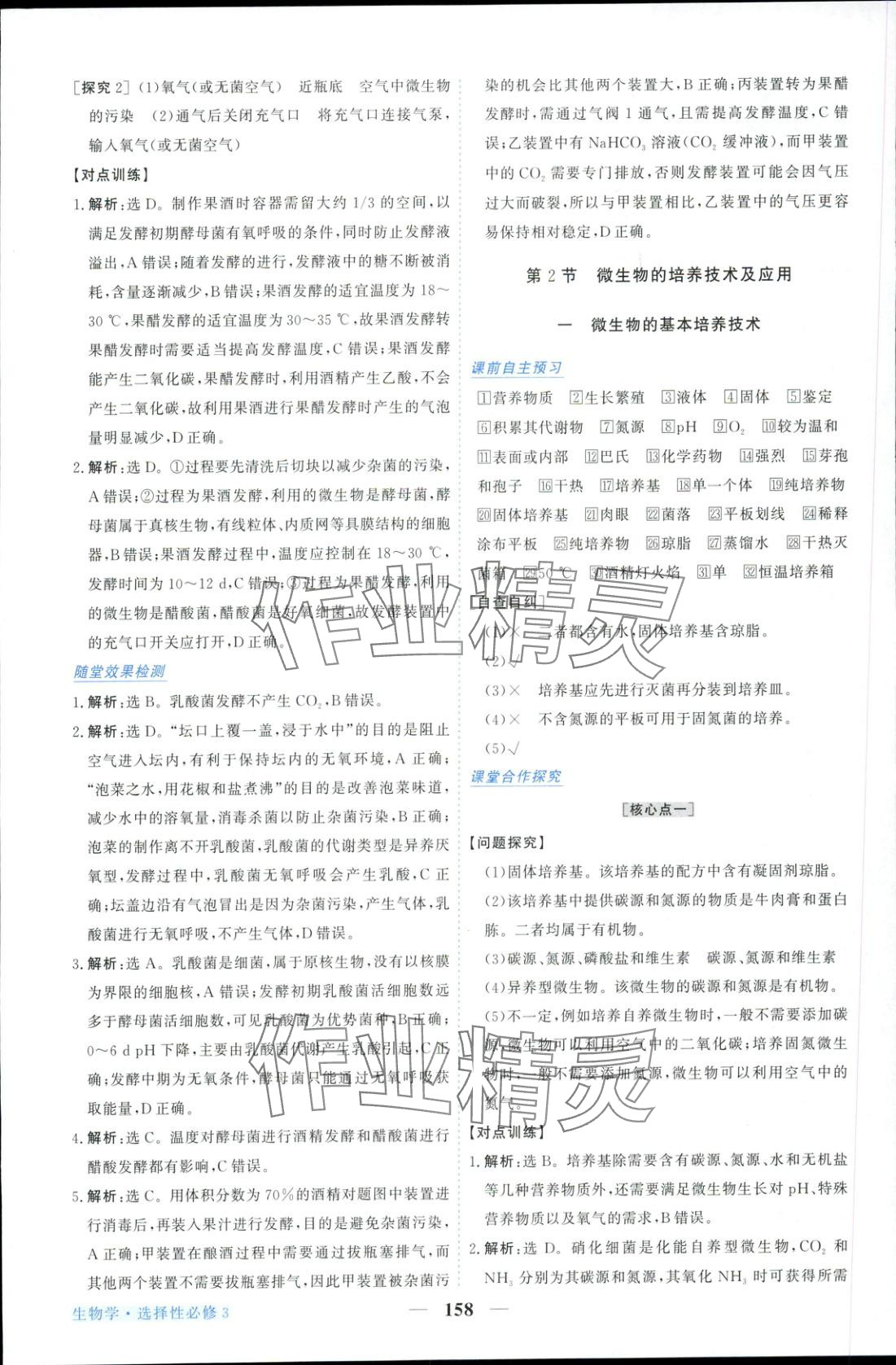 2025年新坐标同步练习高中生物选择性必修第三册人教版青海专版 第2页