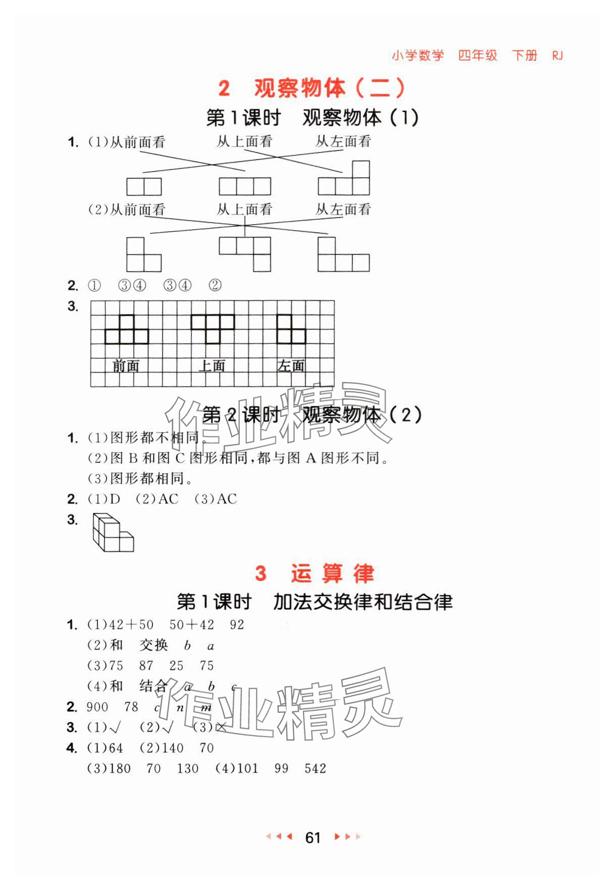 2024年53隨堂測(cè)四年級(jí)數(shù)學(xué)下冊(cè)人教版 參考答案第3頁