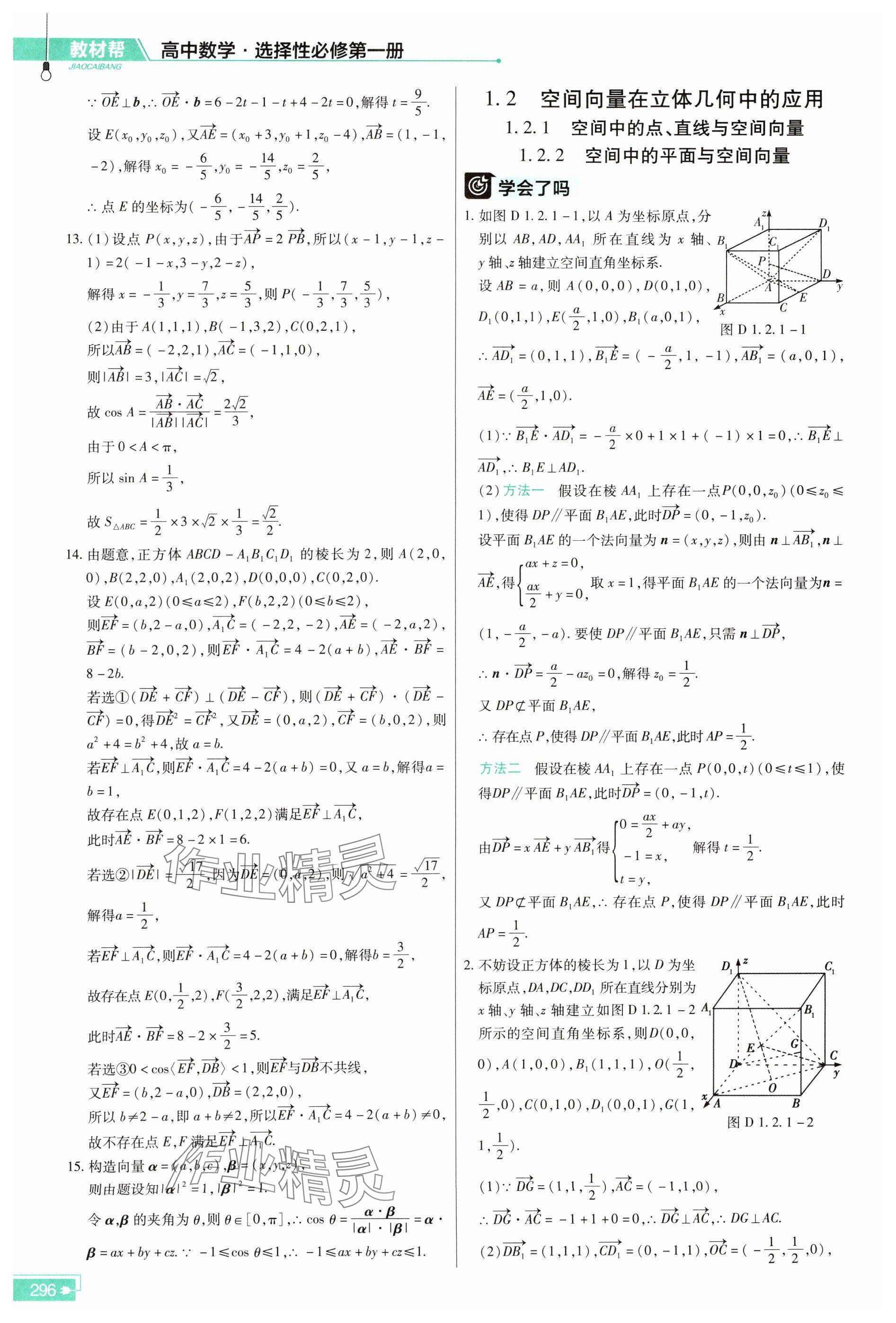 2025年教材幫數(shù)學(xué)選擇性必修第一冊人教版 參考答案第6頁