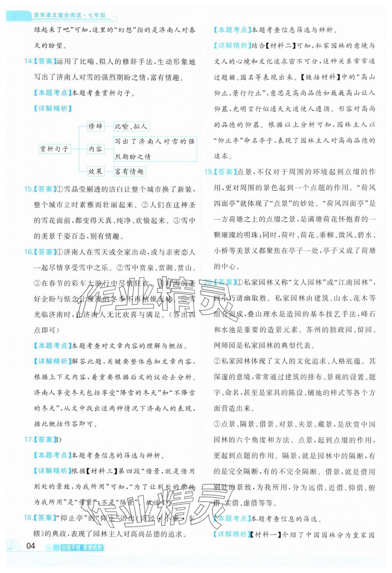 2025年首席组合阅读七年级语文人教版宁夏专版 第4页