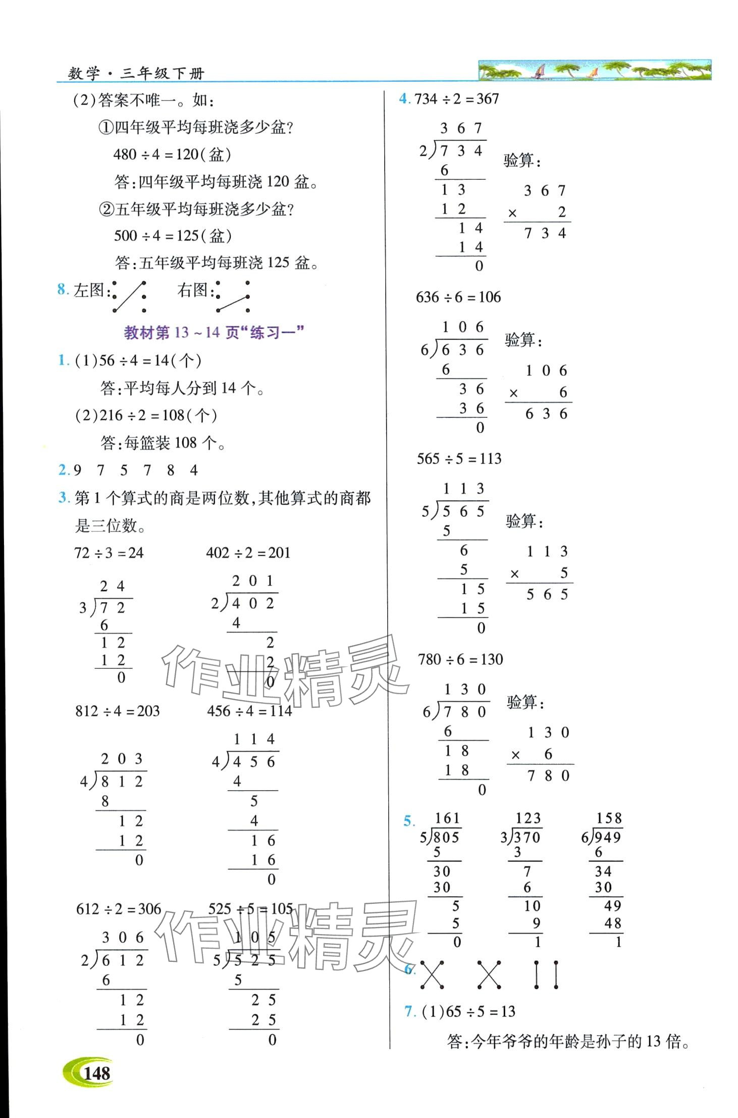 2024年世纪英才英才教程三年级数学下册北师大版 第8页