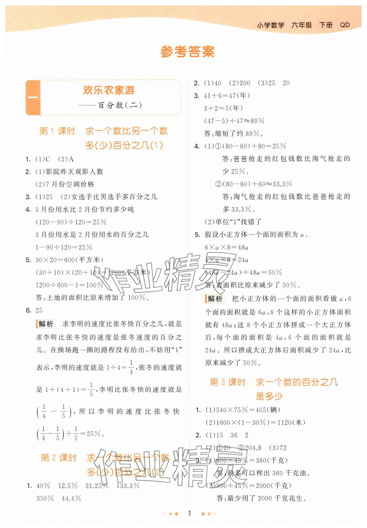 2024年53天天練六年級數學下冊青島版 第1頁