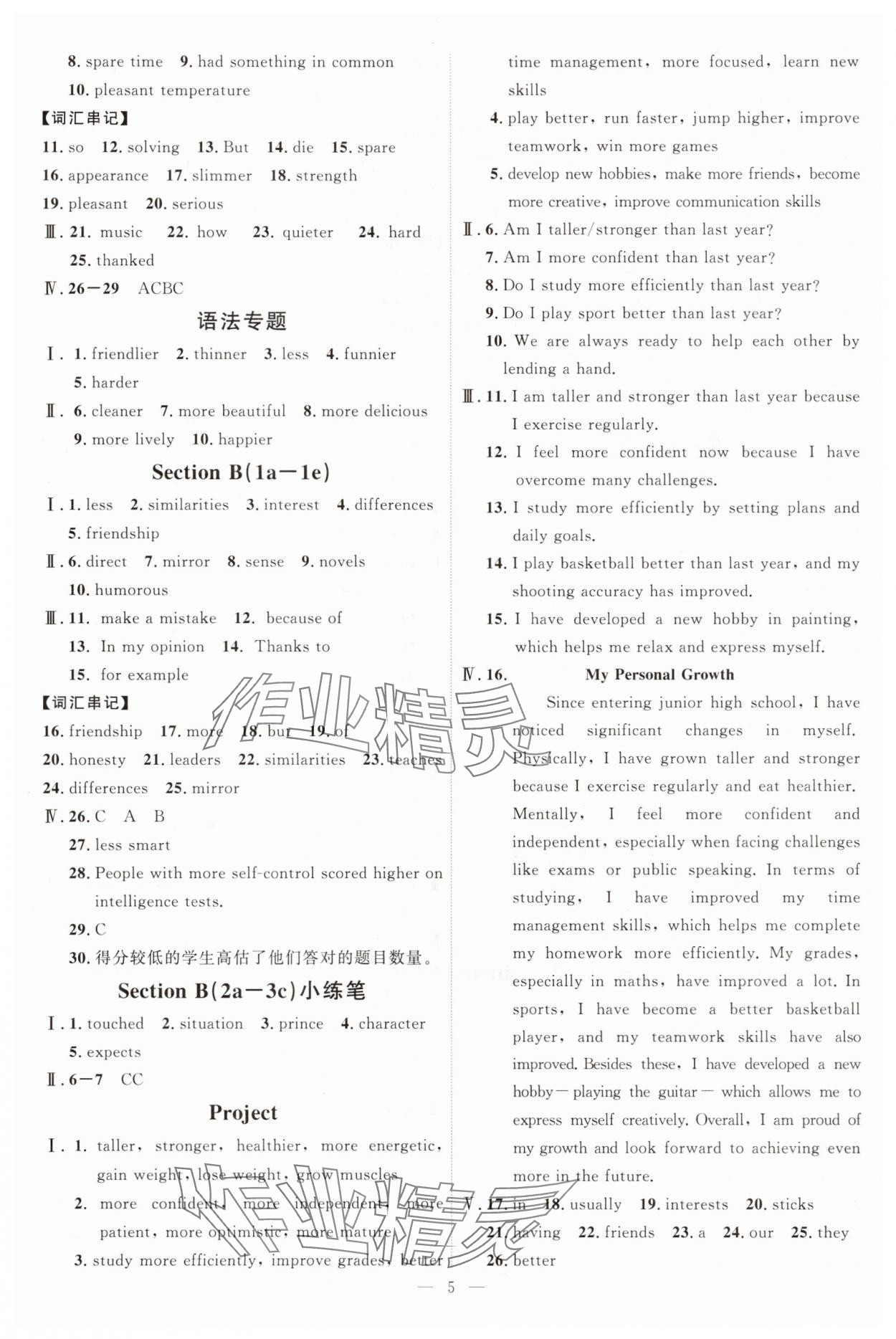 2025年優(yōu)加學(xué)案課時(shí)通八年級英語上冊人教版 第5頁