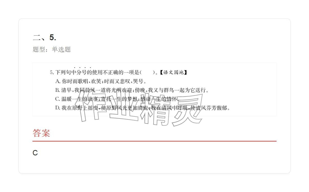 2025年學業水平評價六年級語文上冊人教版&nbsp;參考答案第6頁