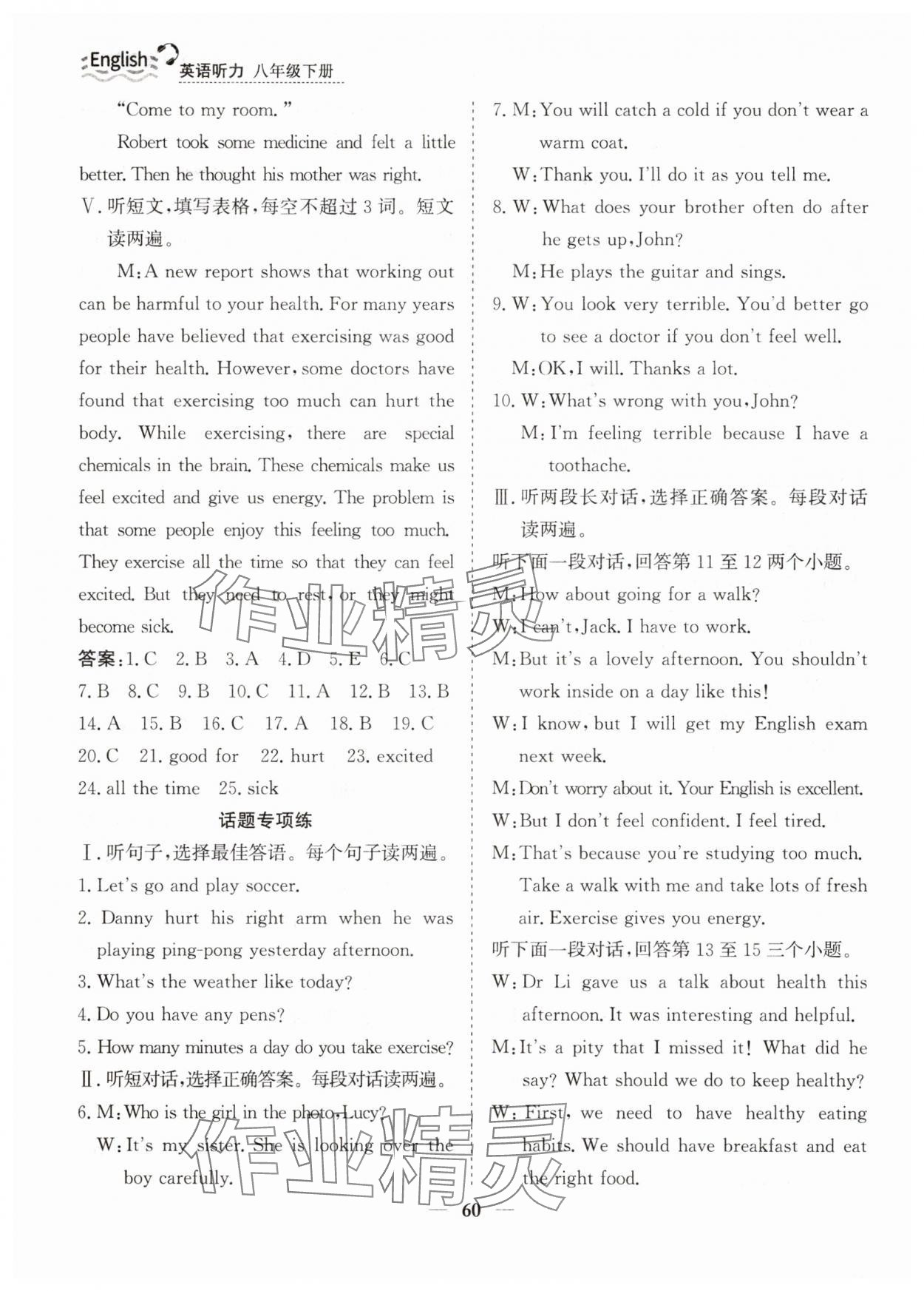 2025年行知天下八年級(jí)英語(yǔ)聽(tīng)力下冊(cè) 參考答案第11頁(yè)