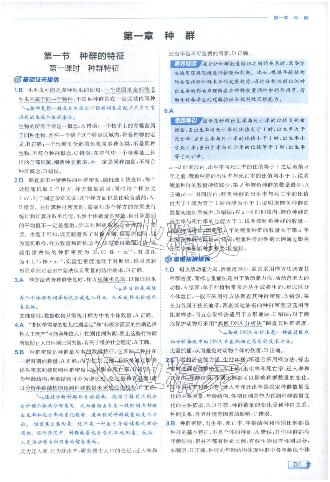 2026年實驗班提優(yōu)訓(xùn)練高中生物選擇性必修第二冊蘇教版&nbsp;第1頁