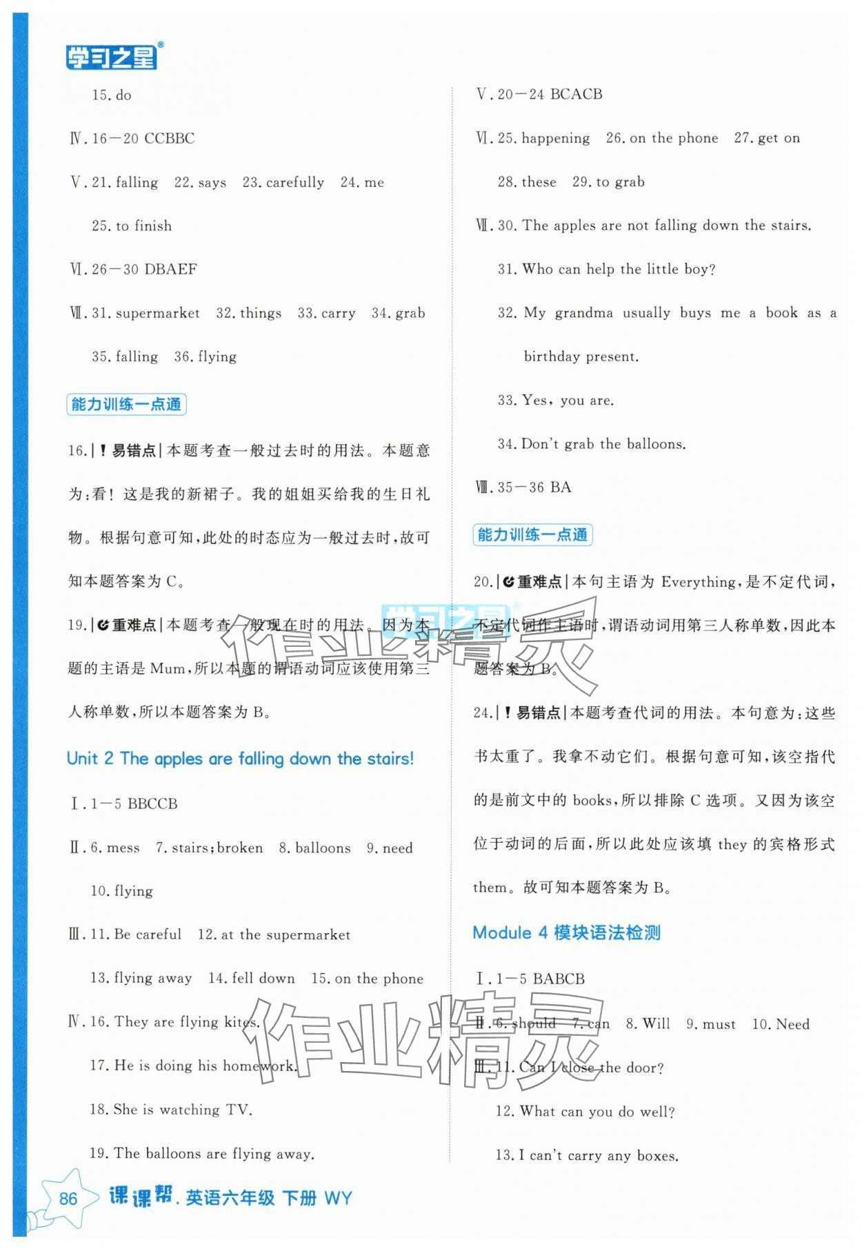 2025年課課幫六年級英語下冊外研版 參考答案第6頁
