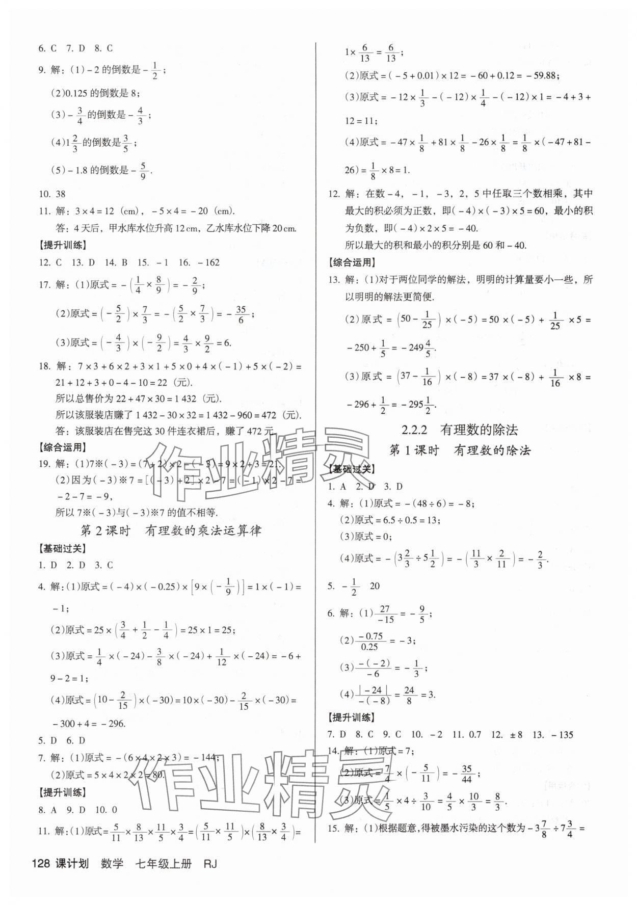2025年全優(yōu)點練課計劃七年級數(shù)學(xué)上冊人教版 第6頁
