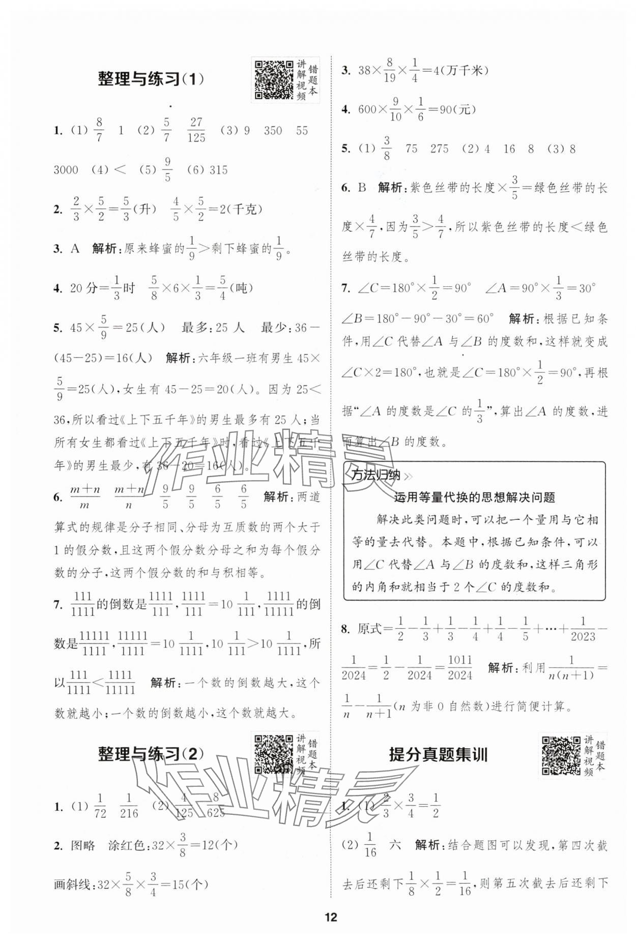 2024年拔尖特训六年级数学上册苏教版江苏专版 第12页