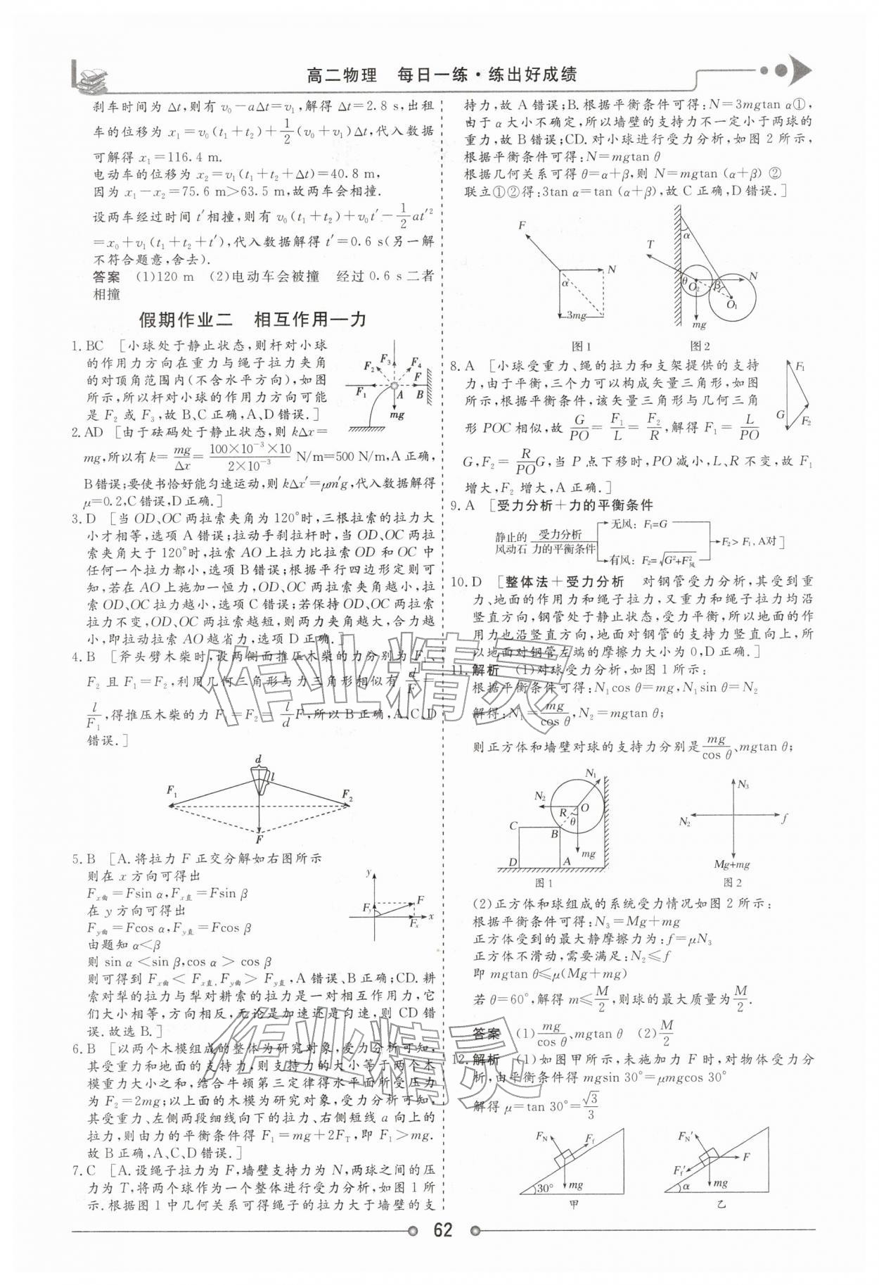 2026年快乐假期讲练测高二物理&nbsp;第2页