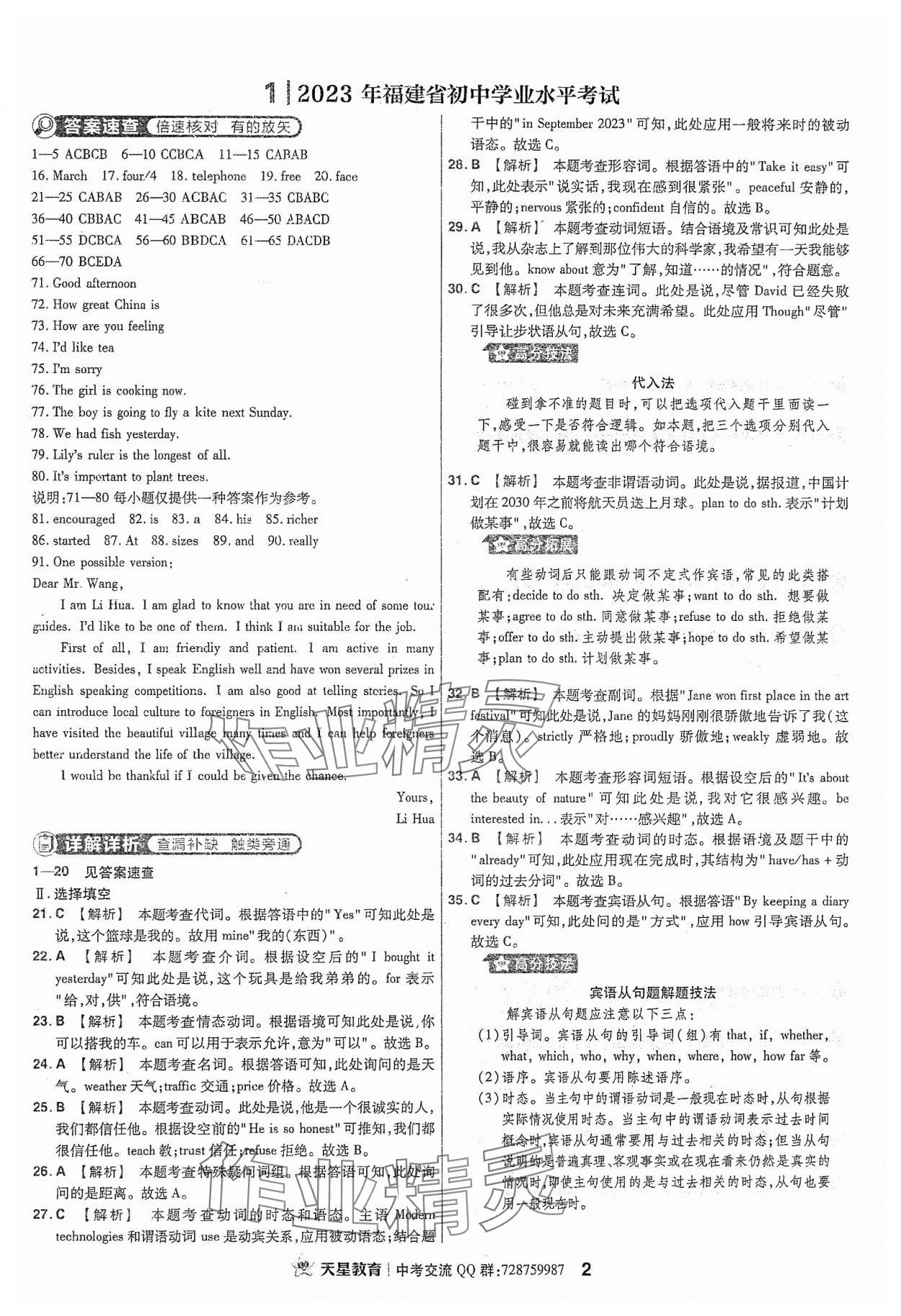 2024年金考卷福建中间45套汇编英语 参考答案第1页