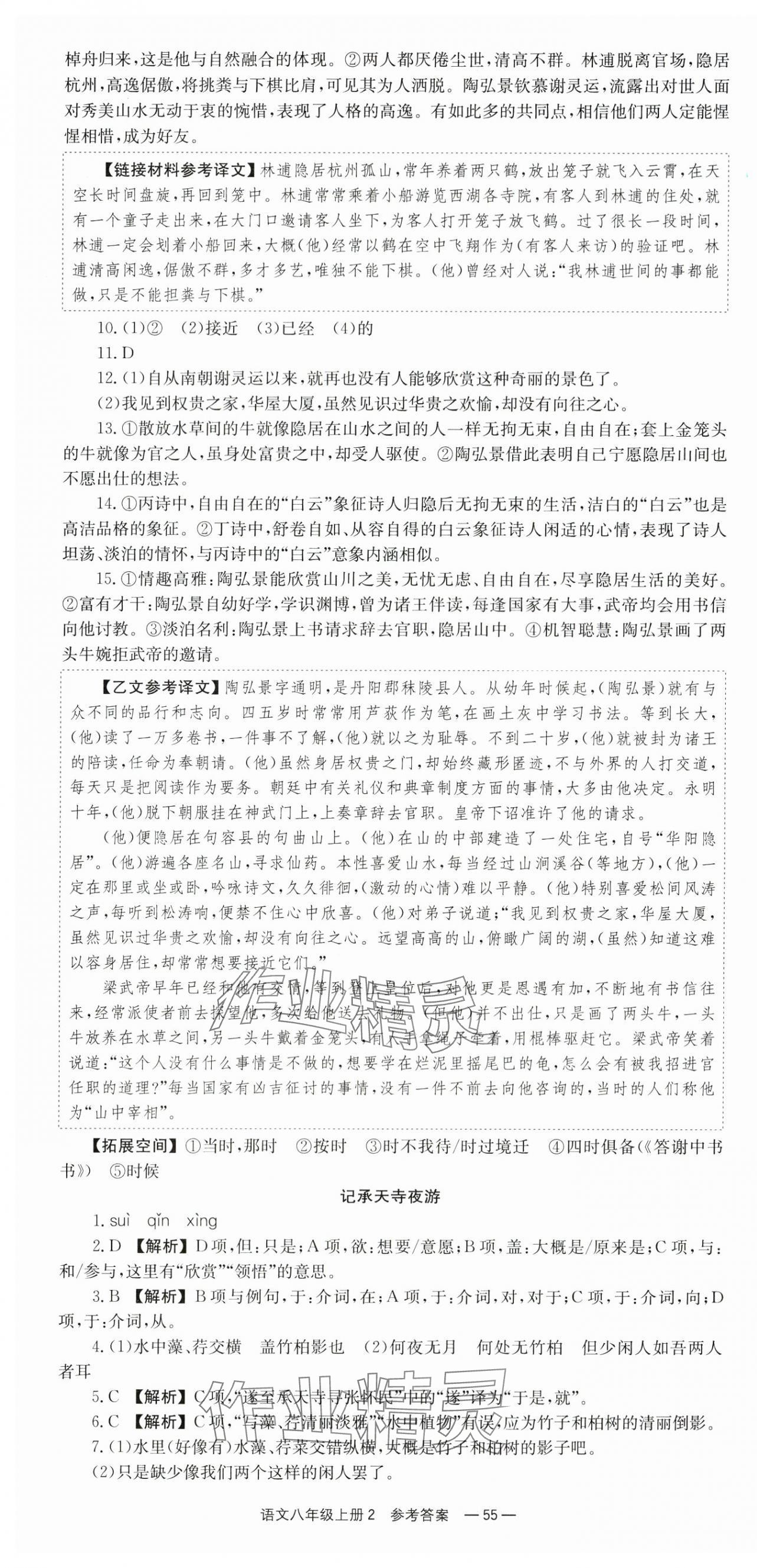 2025年全效学习同步学练测八年级语文上册人教版 第7页