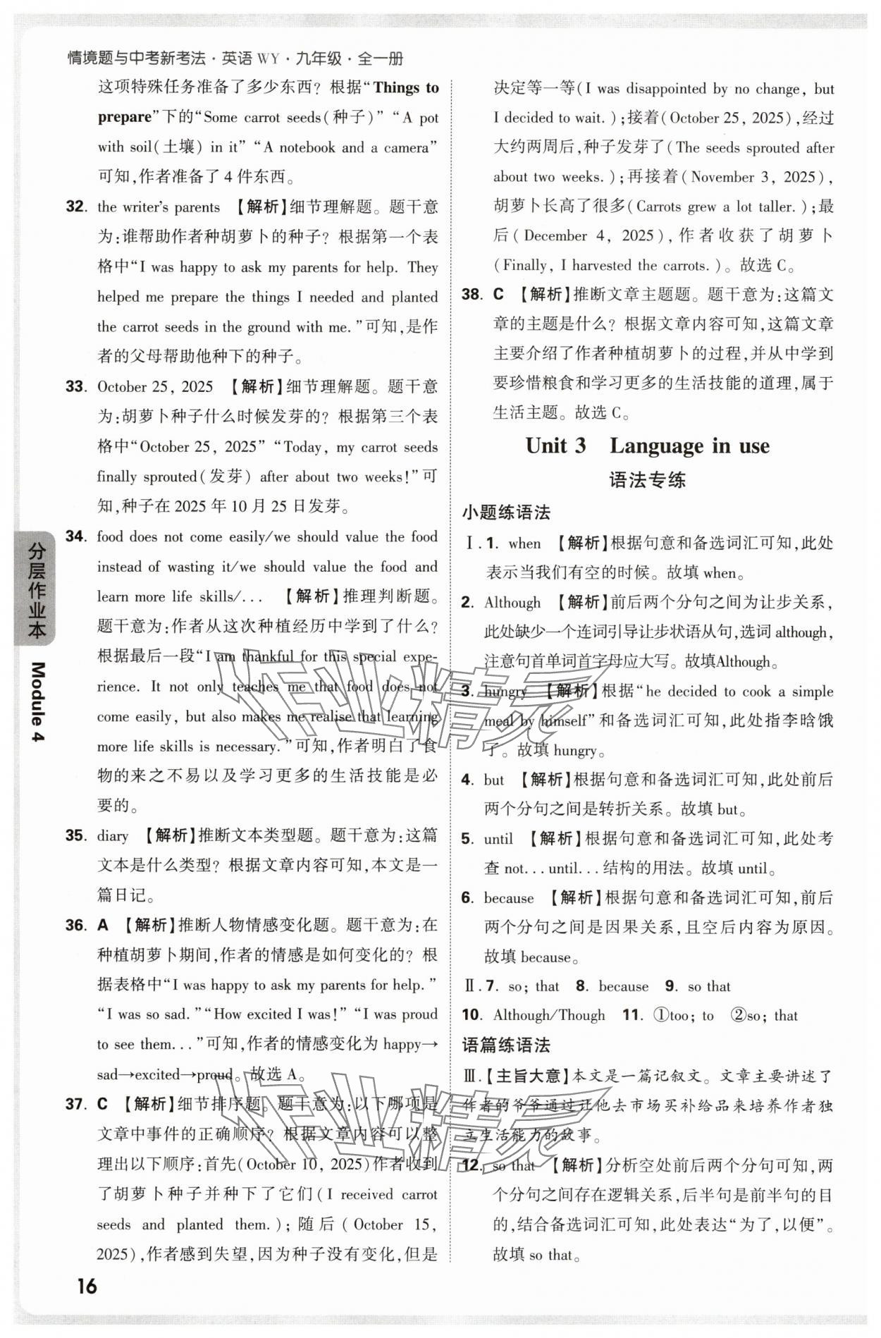 2025年萬(wàn)唯中考情境題九年級(jí)英語(yǔ)全一冊(cè)外研版 參考答案第16頁(yè)