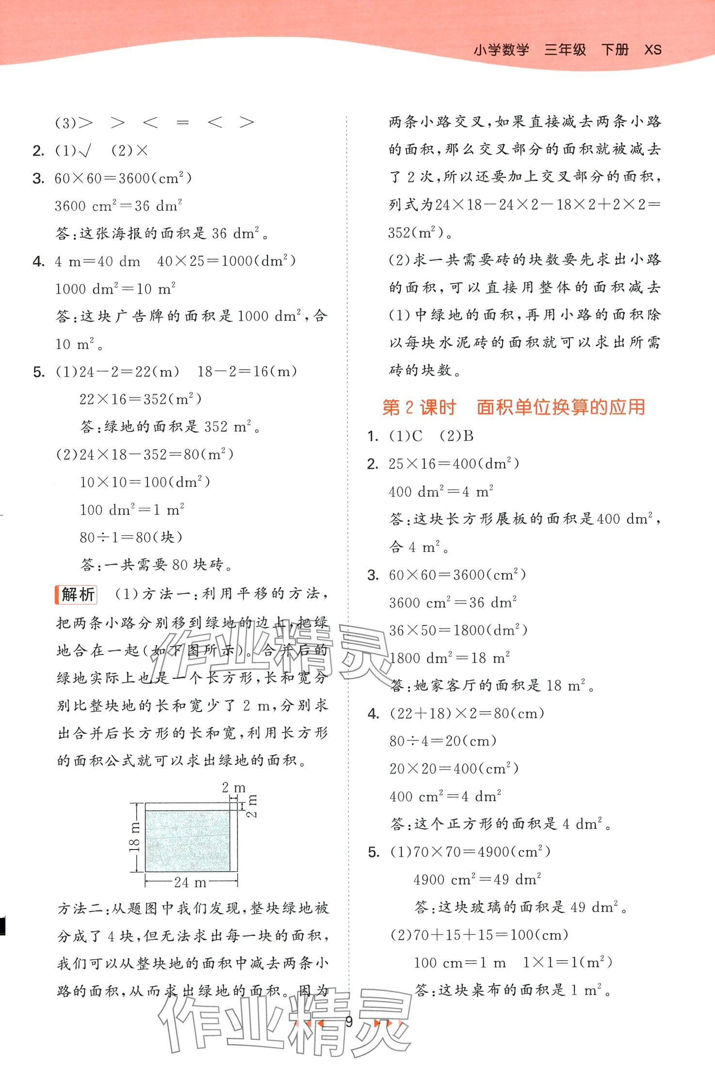 2024年53天天練三年級數(shù)學下冊西師大版 第9頁