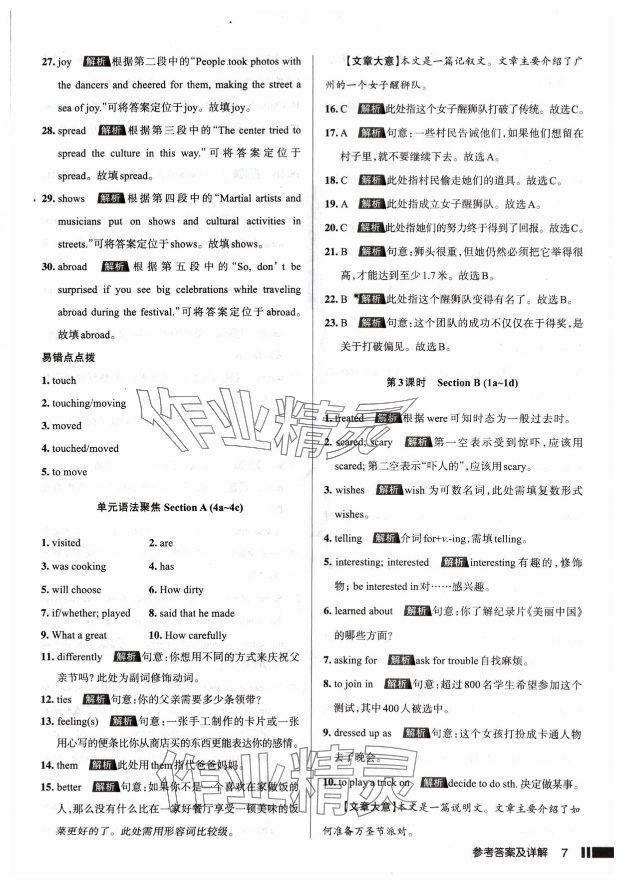 2024年名校作業(yè)九年級英語上冊人教版山西專版 參考答案第7頁