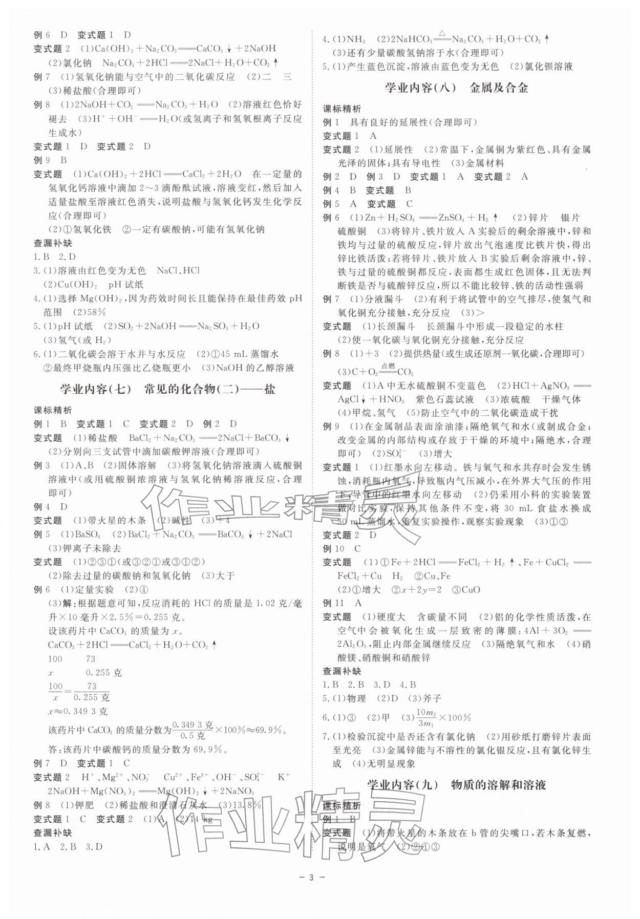 2026年精彩三年中考科學(xué)浙江專版&nbsp;第3頁