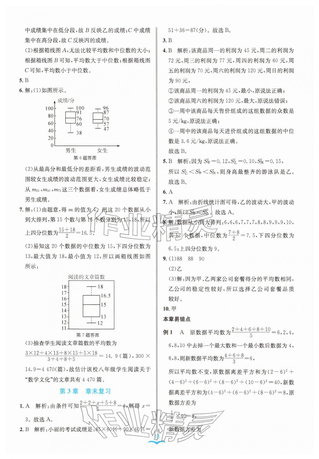 2026年名师金典八年级数学下册浙教版评议教辅&nbsp;参考答案第13页