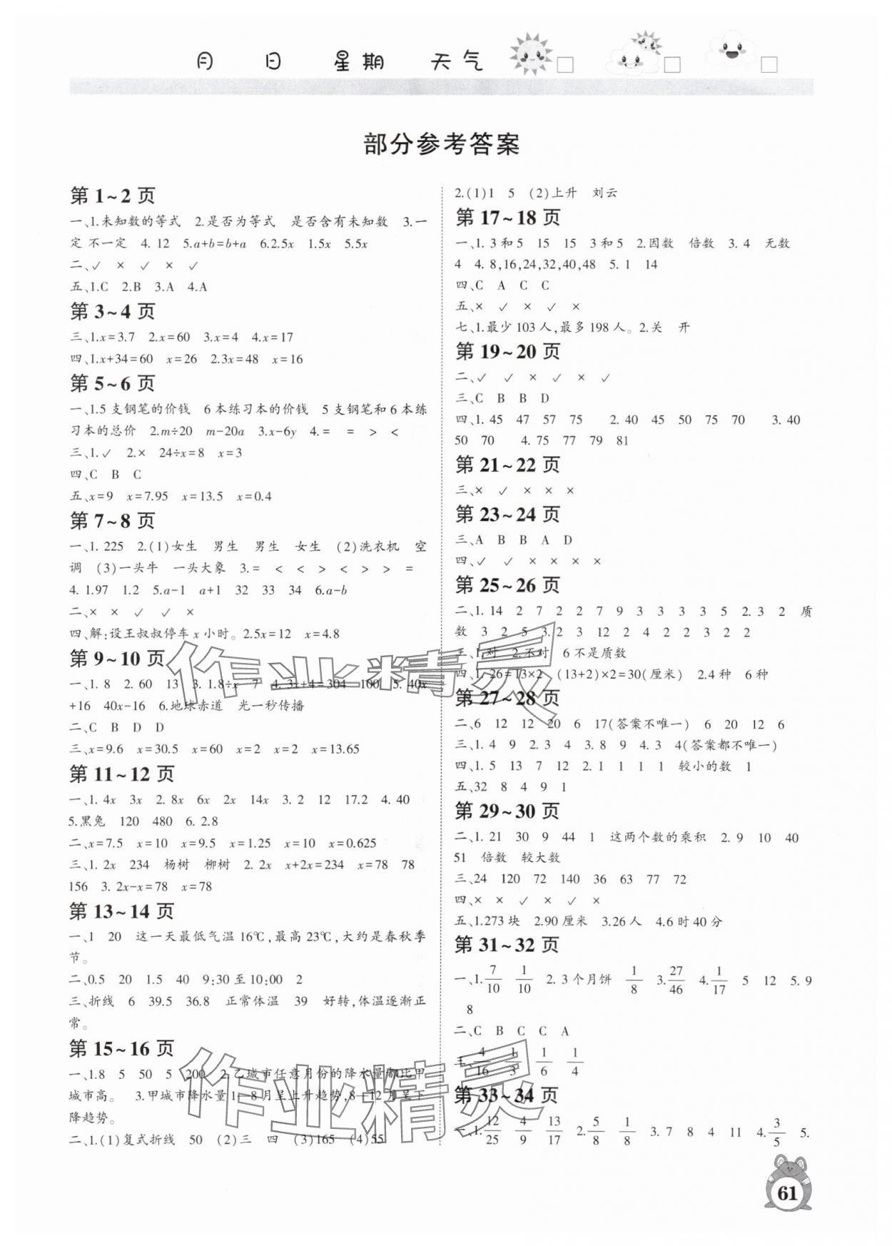 2025年暑假作业河南人民出版社五年级数学苏教版 第1页
