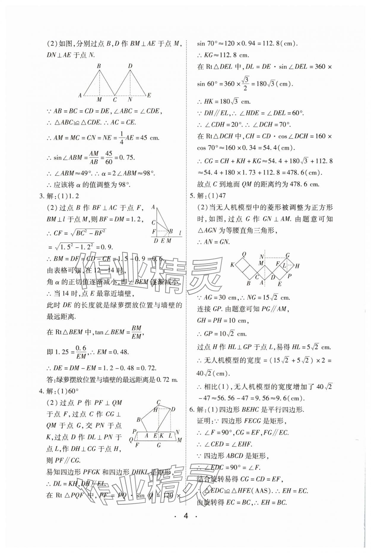 2025年專項新評價中考二輪數(shù)學(xué)江西專版 第4頁