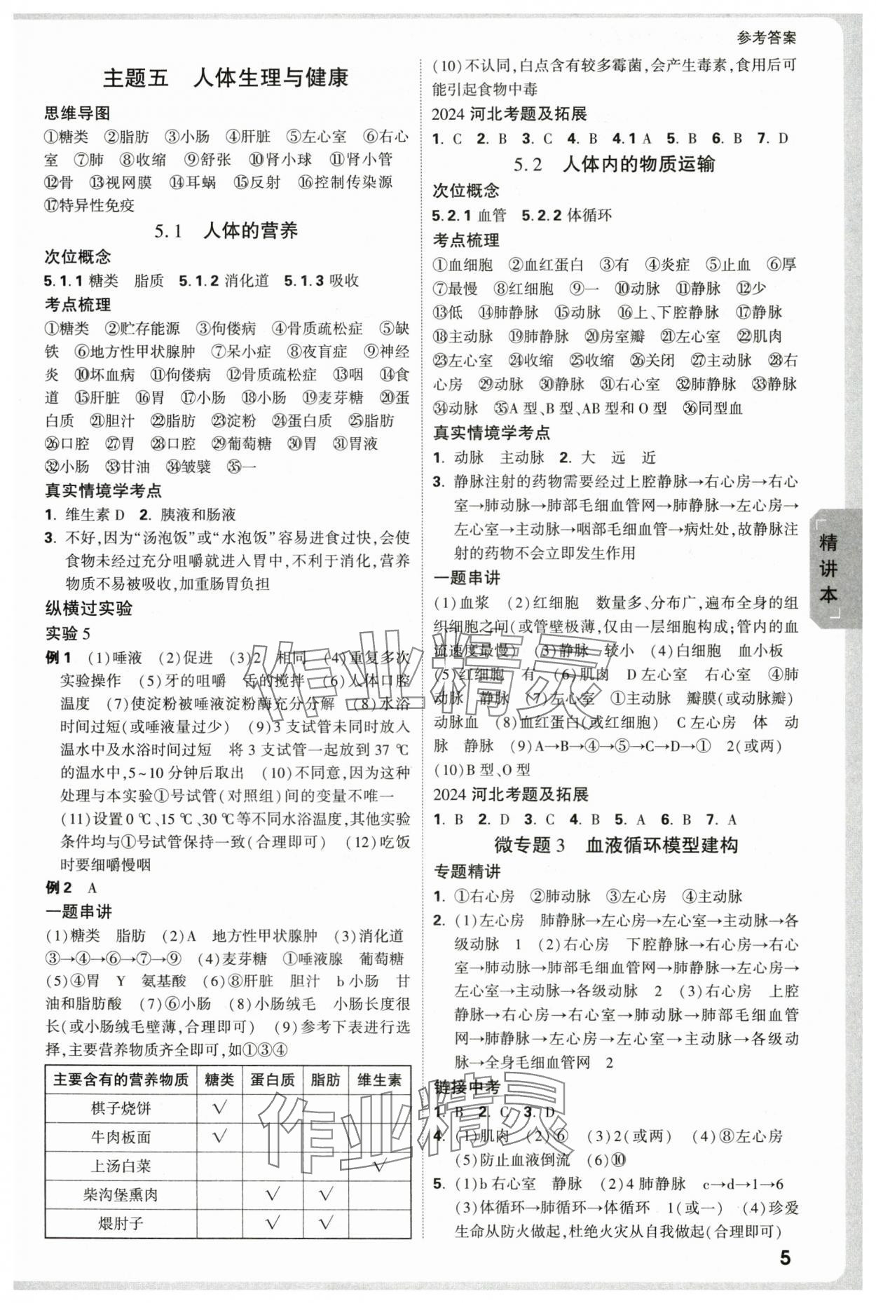 2025年万唯中考试题研究生物河北专版 第5页
