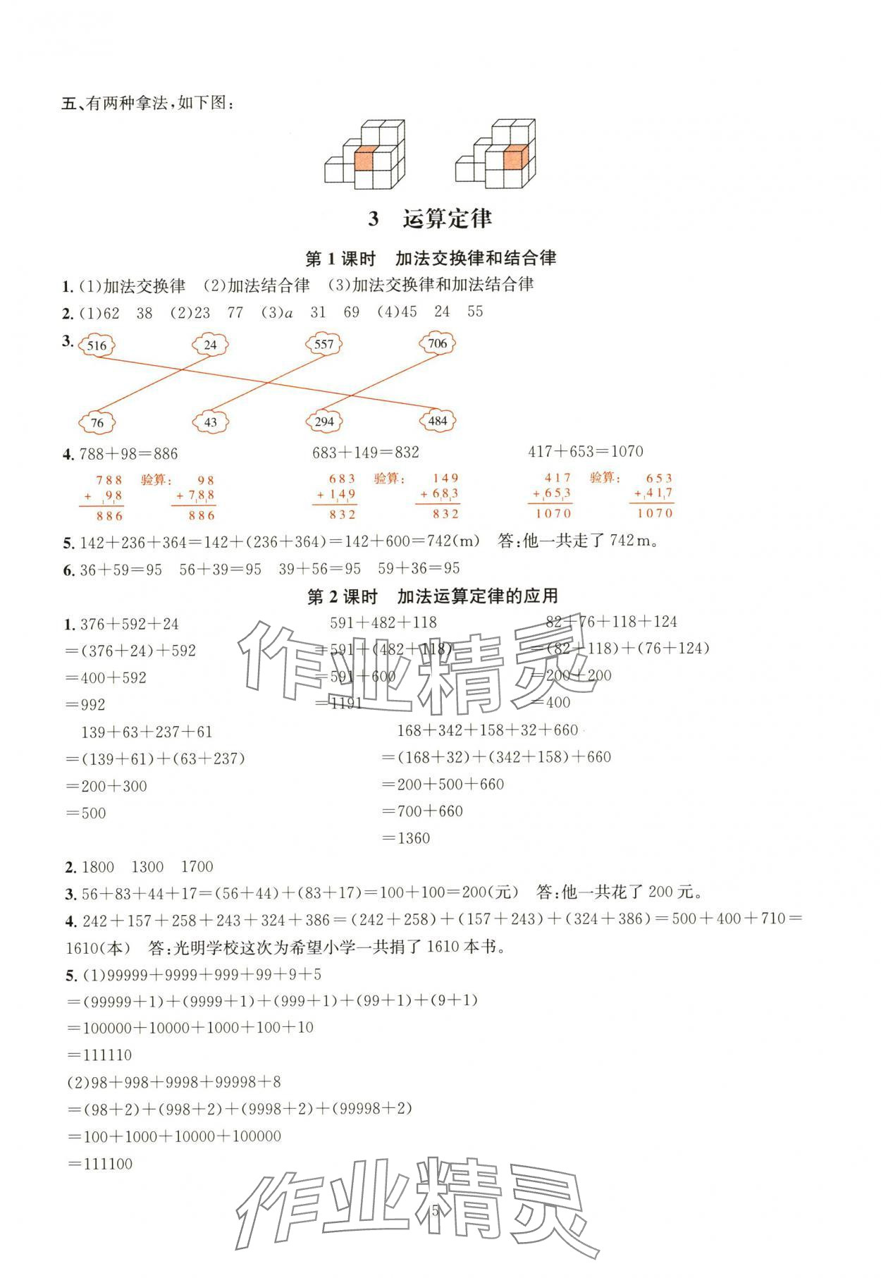 2024年华东师大版一课一练四年级数学下册人教版 参考答案第5页