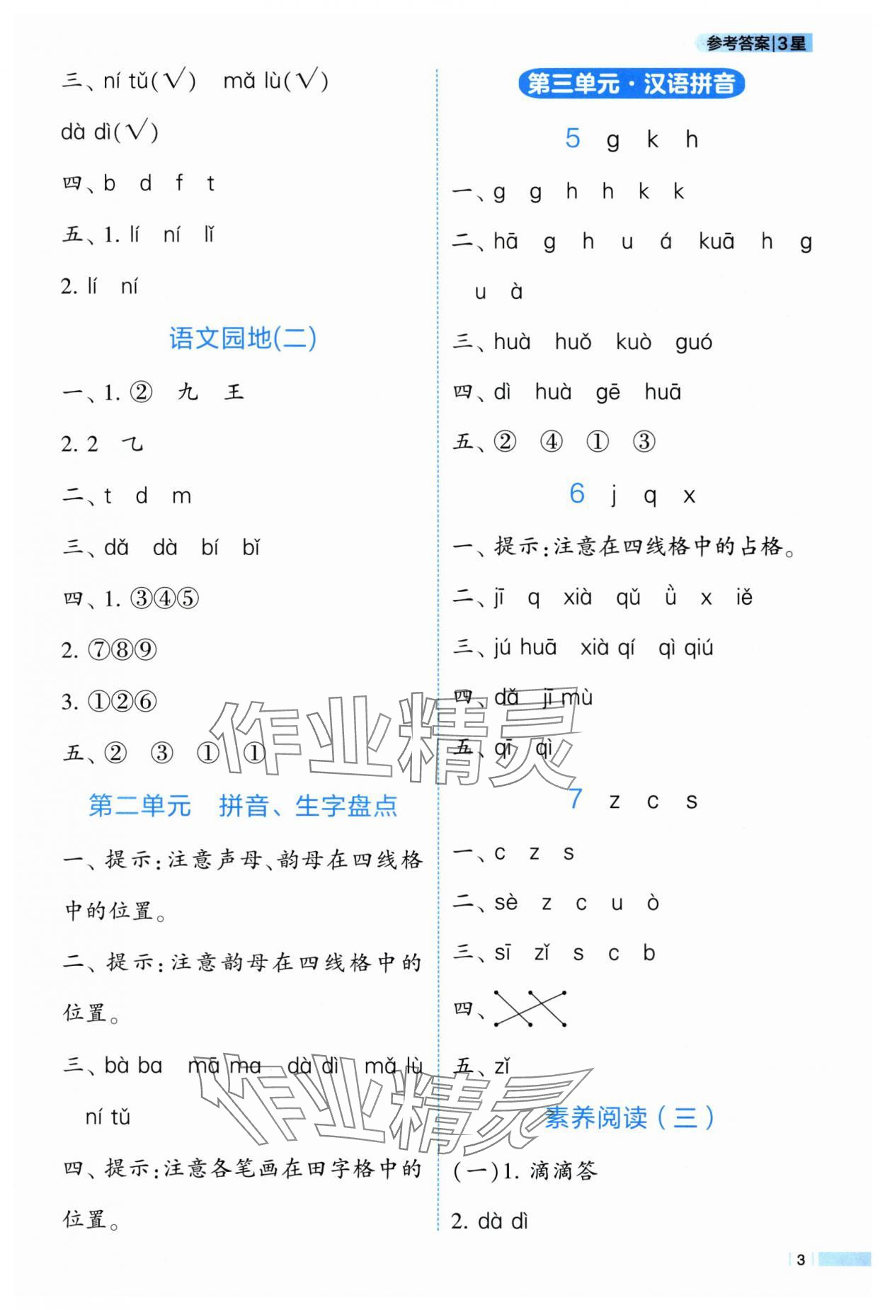 2025年经纶学典课时作业一年级语文上册人教版 第3页