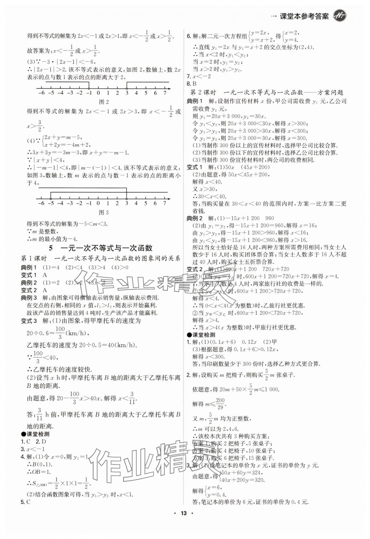 2025年學霸智慧課堂八年級數學下冊北師大版 參考答案第12頁