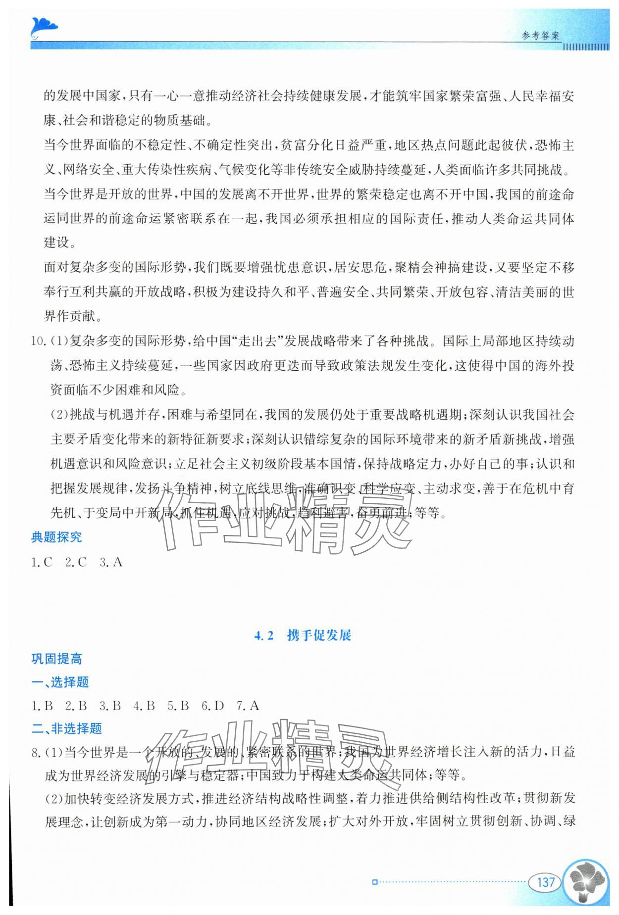 2025年金牌学案九年级道德与法治下册人教版&nbsp;第6页