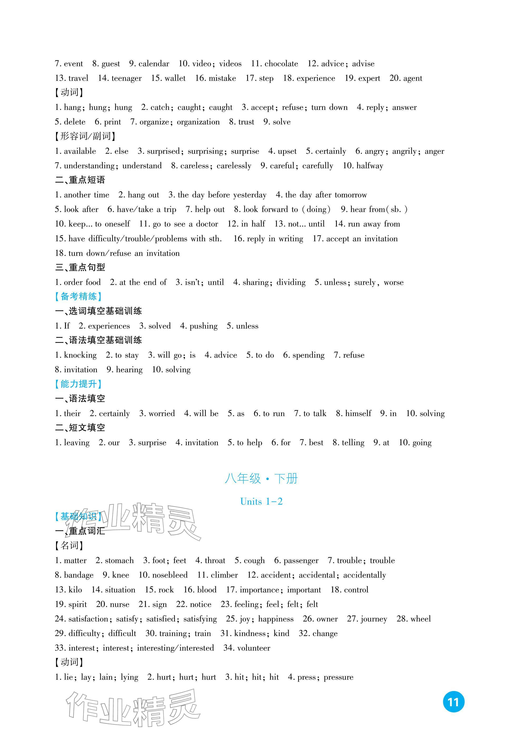 2026年中考总复习新疆文化出版社英语&nbsp;参考答案第11页