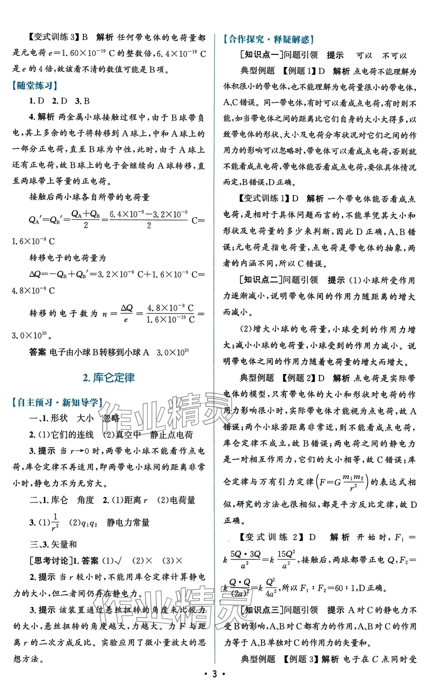 2024年高中同步測控優(yōu)化設(shè)計高中物理必修第三冊人教版增強(qiáng) 第3頁