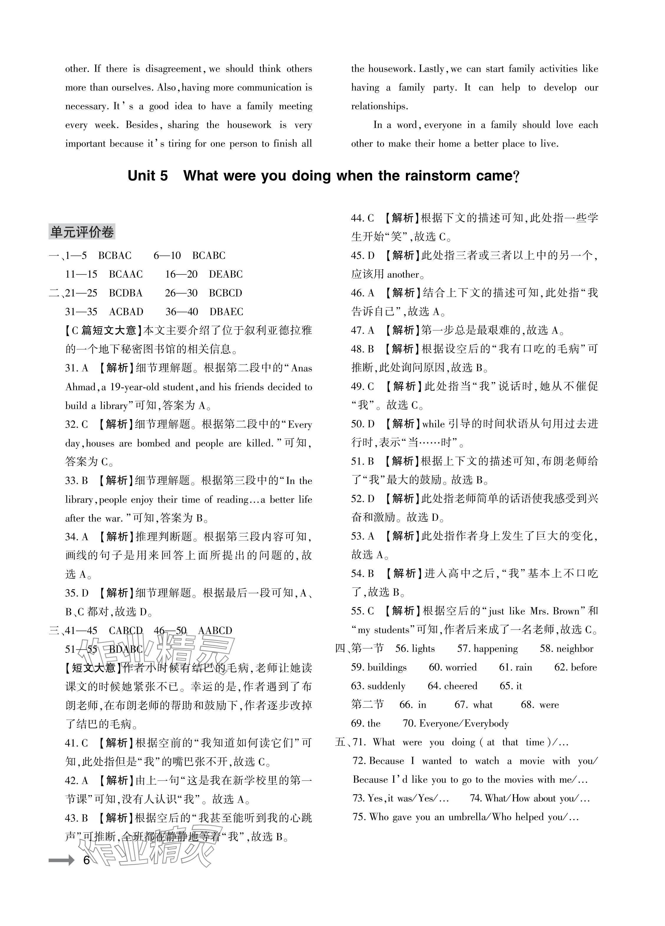 2024年節(jié)節(jié)高大象出版社八年級(jí)英語(yǔ)下冊(cè)人教版 參考答案第6頁(yè)