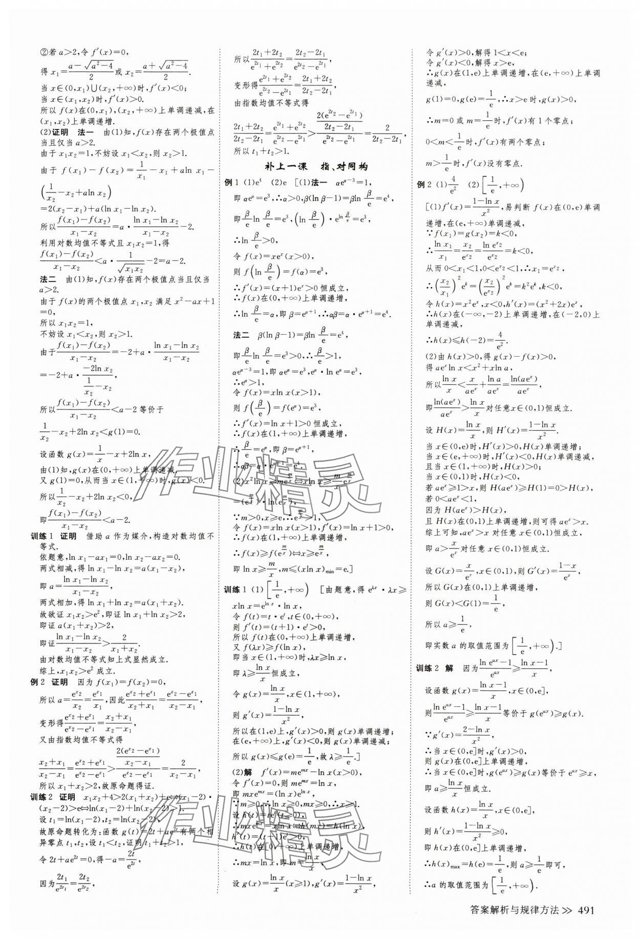 2025年創(chuàng)新設計高考總復習數學人教版 第27頁