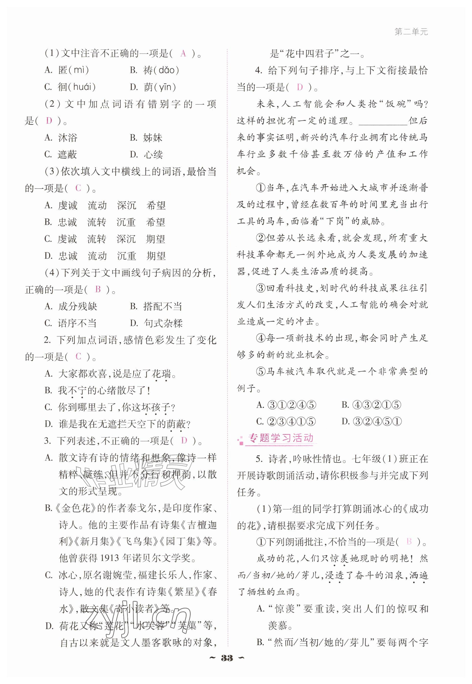 2026年云南省标准教辅优佳学案七年级语文上册人教版&nbsp;参考答案第33页