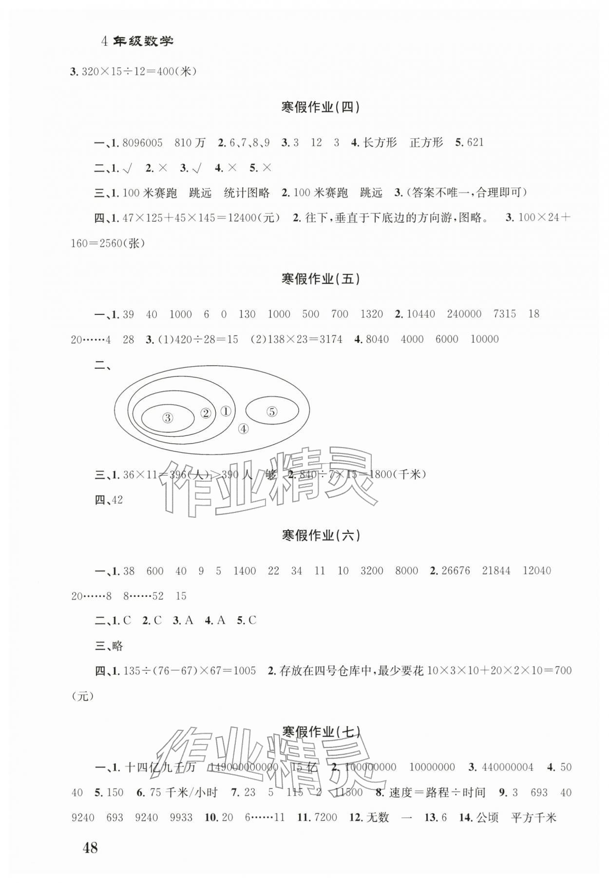 2026年寒假作业培优衔接南京大学出版社四年级数学&nbsp;第2页