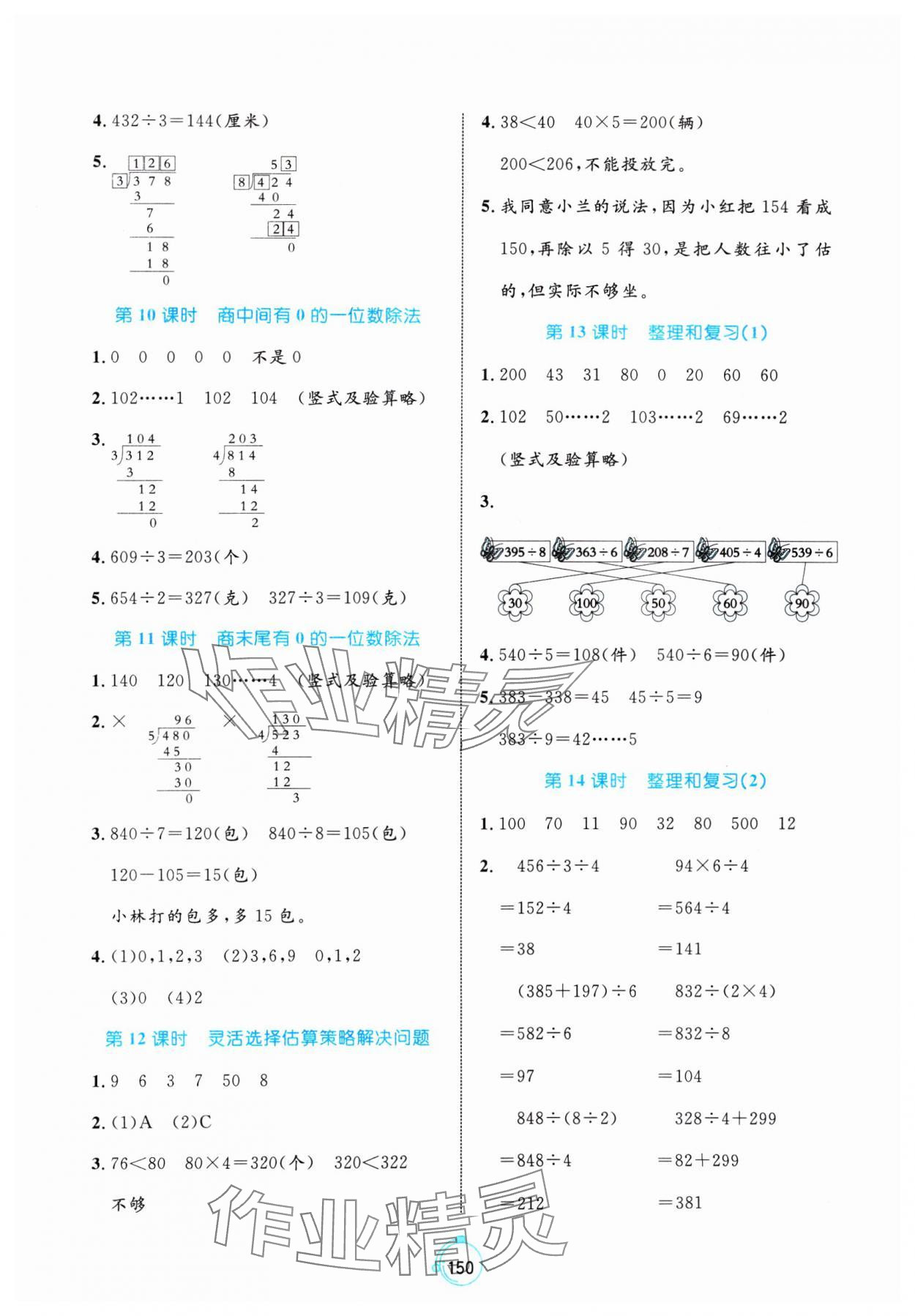 2025年黃岡名師天天練三年級(jí)數(shù)學(xué)下冊(cè)人教版 第4頁